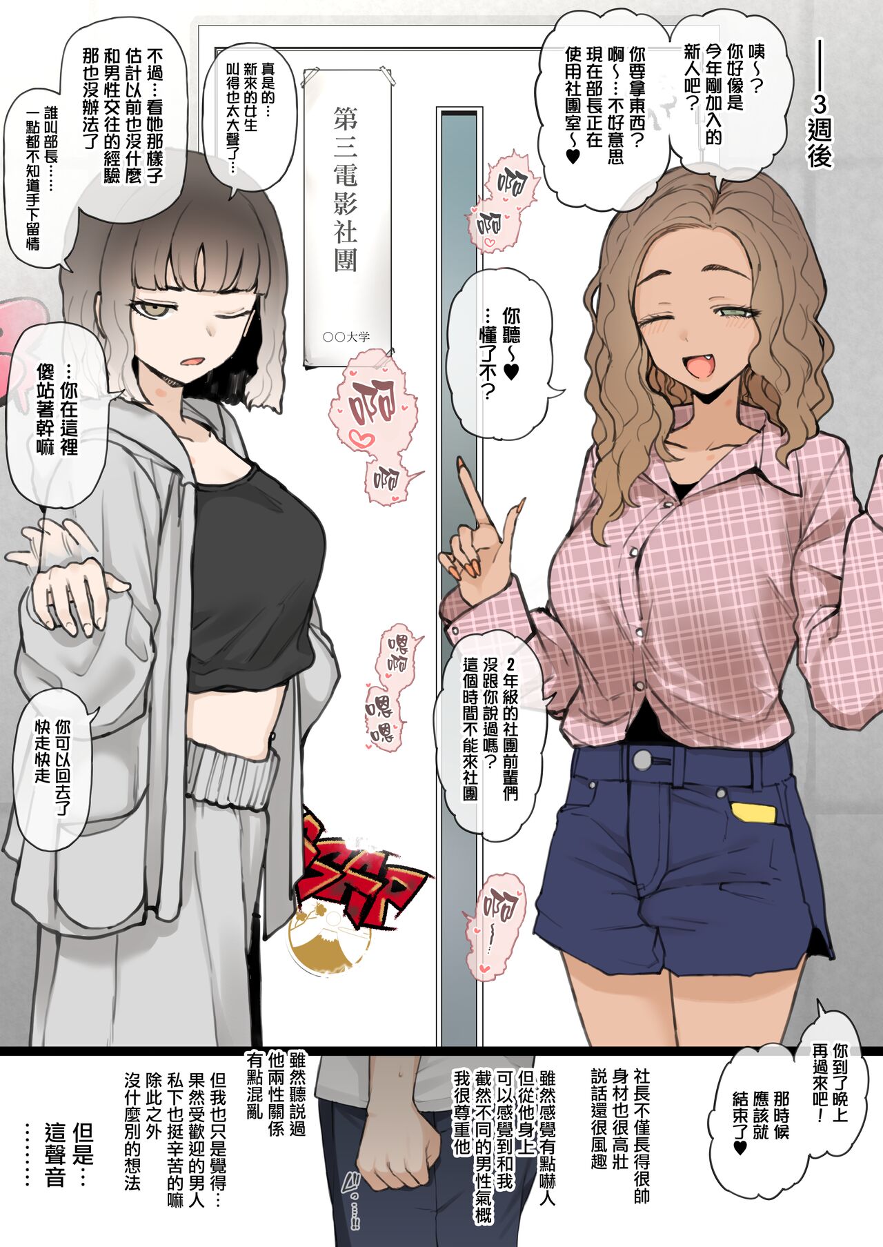 [Terasu MC] Daigaku de Kogoe ga Kawaii Onnanoko ni Koi o shi, Ochikazuki ni Naru Tameni Issho ni Circle ni Haittara Soko wa Ikatsui Kaichou no Dokusai YariCir de......... [Chinese] [無邪気漢化組] image number 2