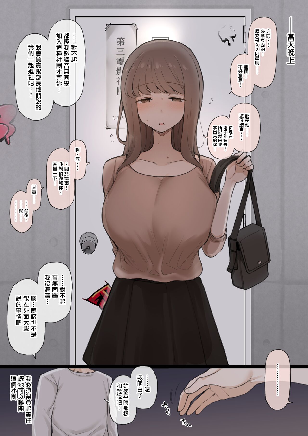 [Terasu MC] Daigaku de Kogoe ga Kawaii Onnanoko ni Koi o shi, Ochikazuki ni Naru Tameni Issho ni Circle ni Haittara Soko wa Ikatsui Kaichou no Dokusai YariCir de......... [Chinese] [無邪気漢化組] image number 4