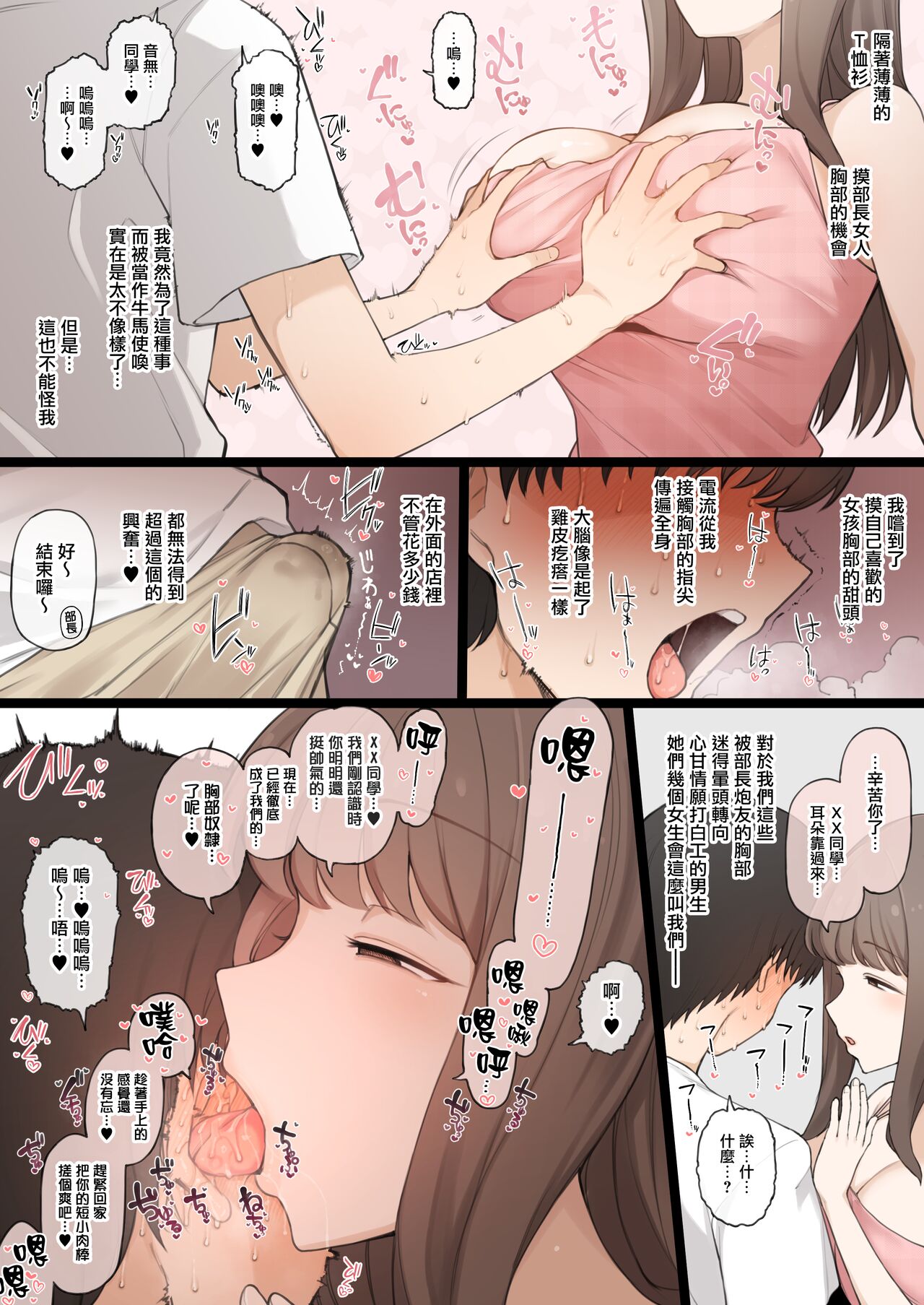 [Terasu MC] Daigaku de Kogoe ga Kawaii Onnanoko ni Koi o shi, Ochikazuki ni Naru Tameni Issho ni Circle ni Haittara Soko wa Ikatsui Kaichou no Dokusai YariCir de......... [Chinese] [無邪気漢化組] image number 8