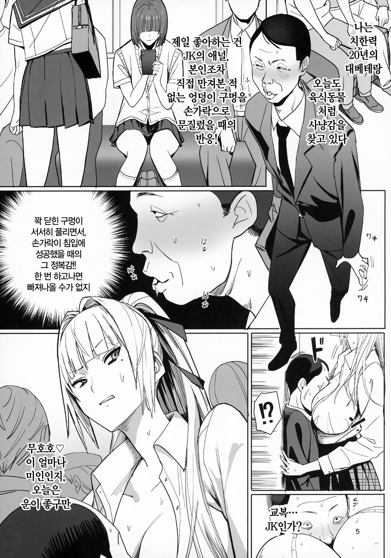 (C104) [Kokusan JK (Velzhe)] Zettai Meirei | 절대명령 [Korean] image number 4