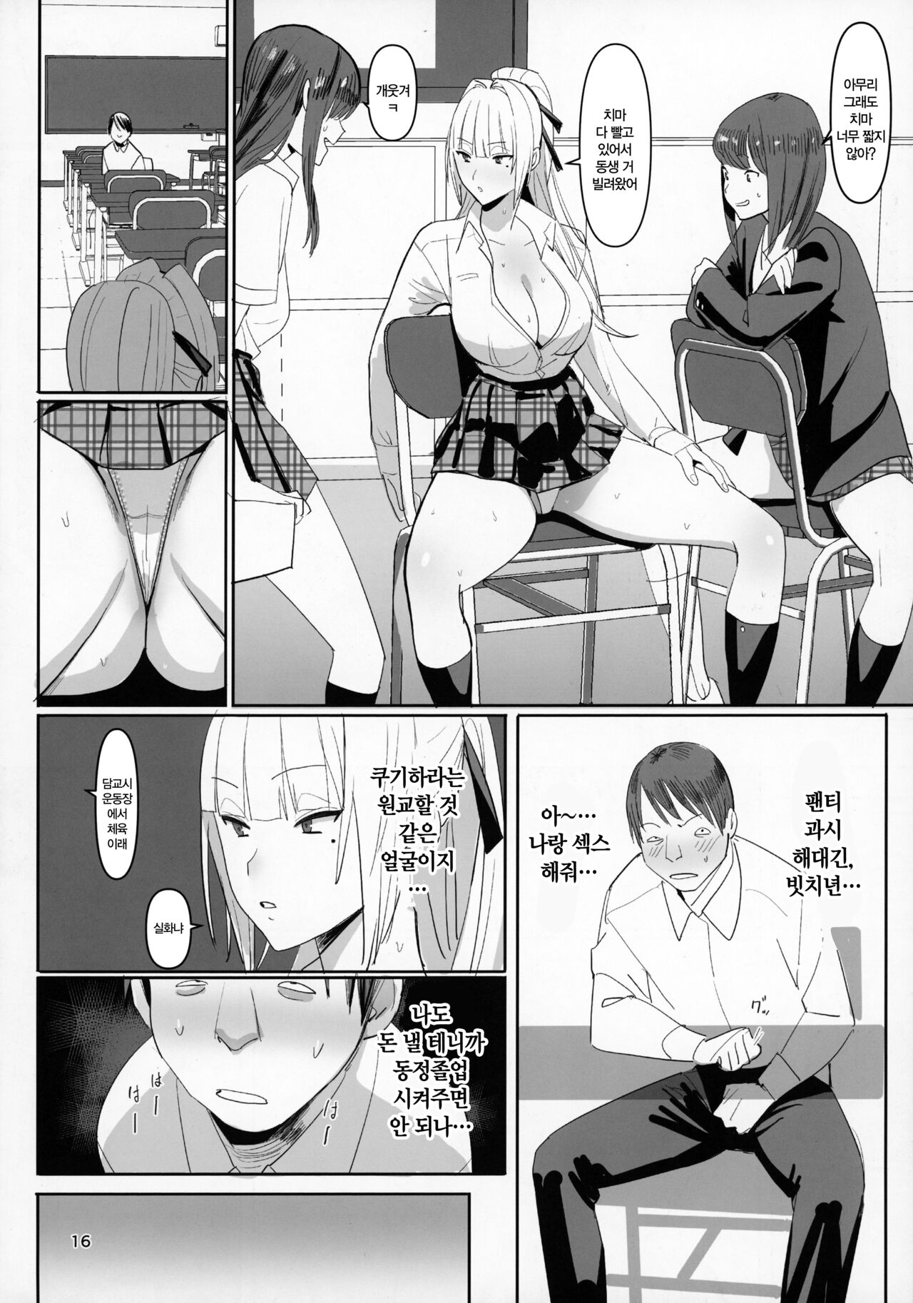 (C104) [Kokusan JK (Velzhe)] Zettai Meirei | 절대명령 [Korean] image number 15