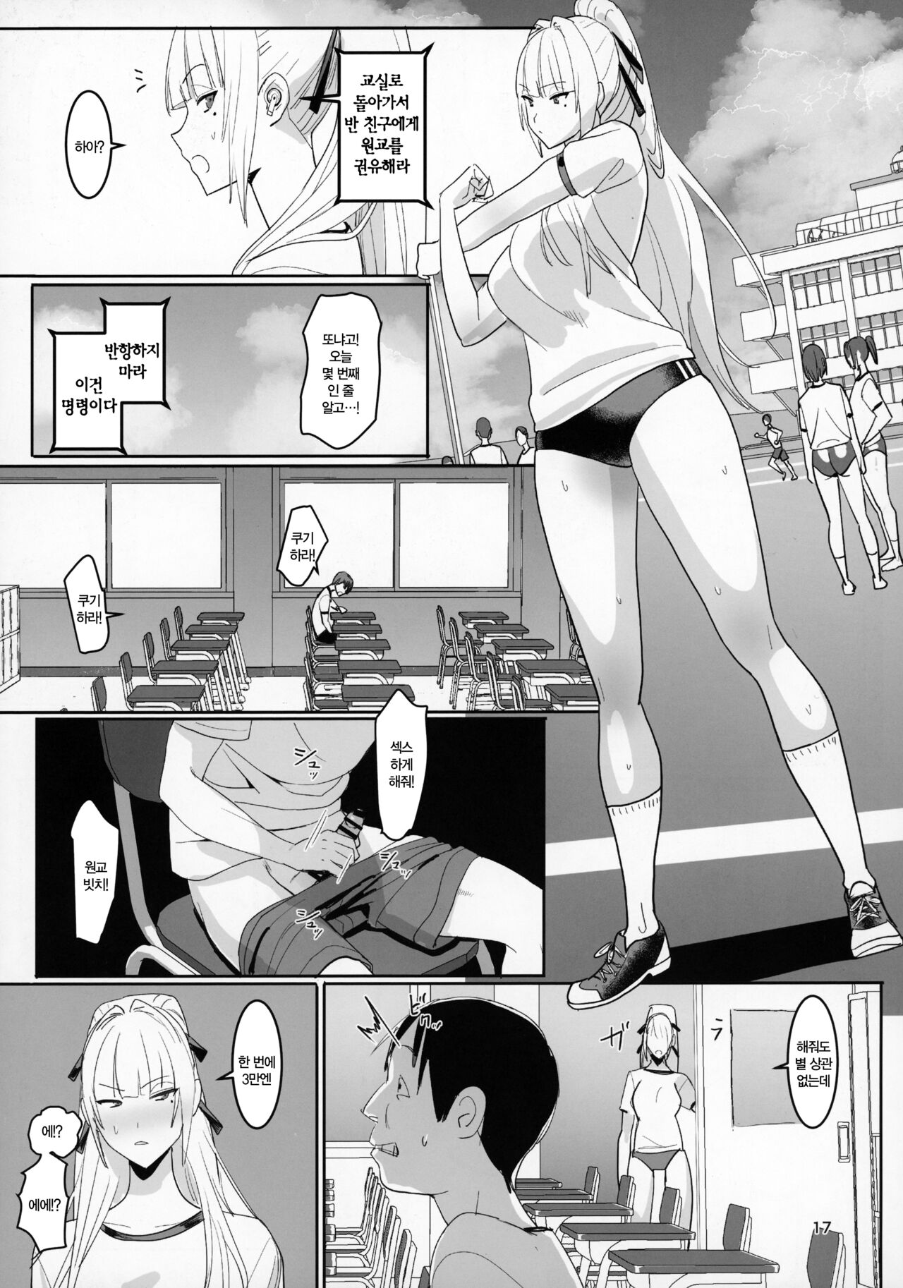 (C104) [Kokusan JK (Velzhe)] Zettai Meirei | 절대명령 [Korean] image number 16