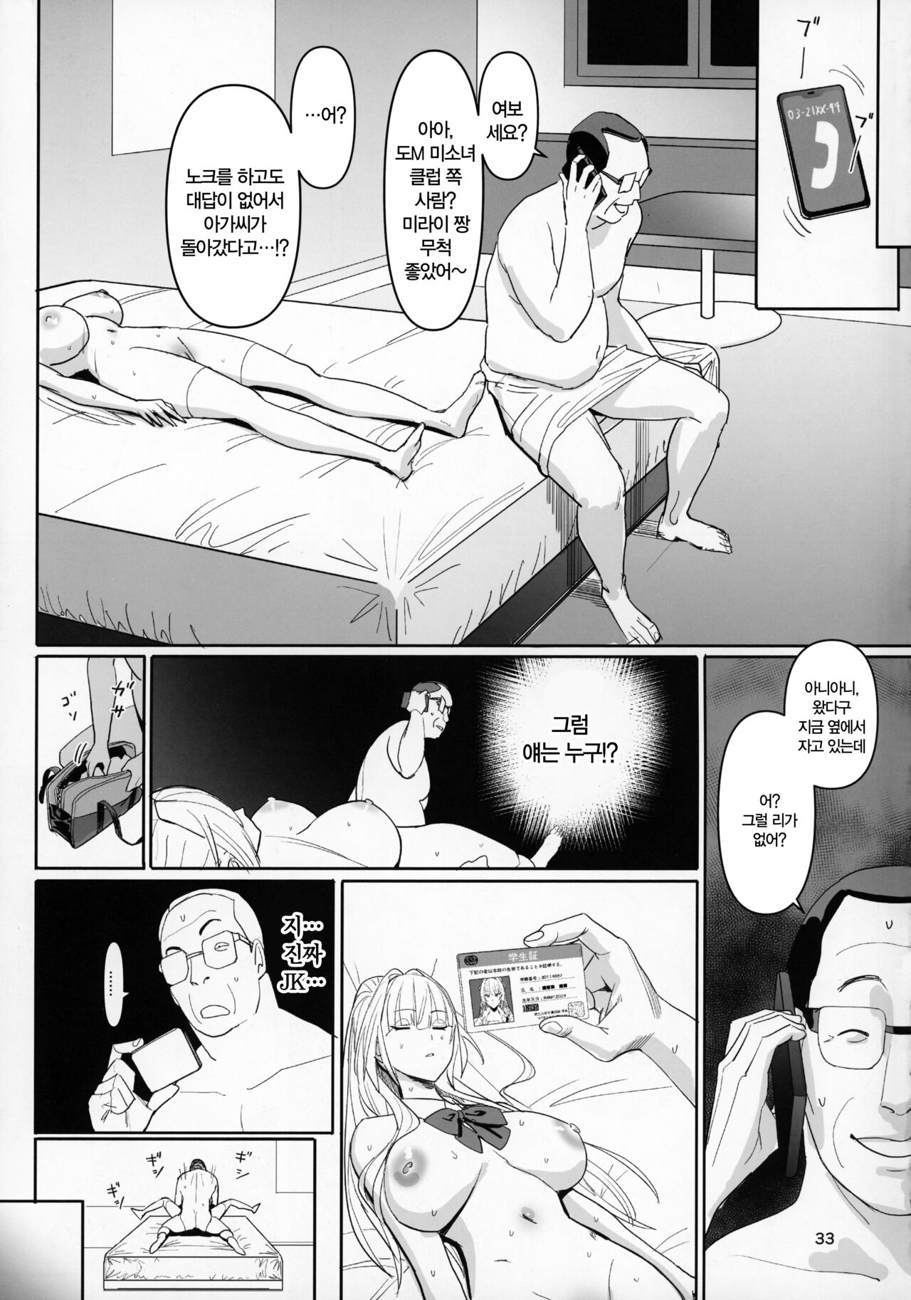 (C104) [Kokusan JK (Velzhe)] Zettai Meirei | 절대명령 [Korean] image number 32