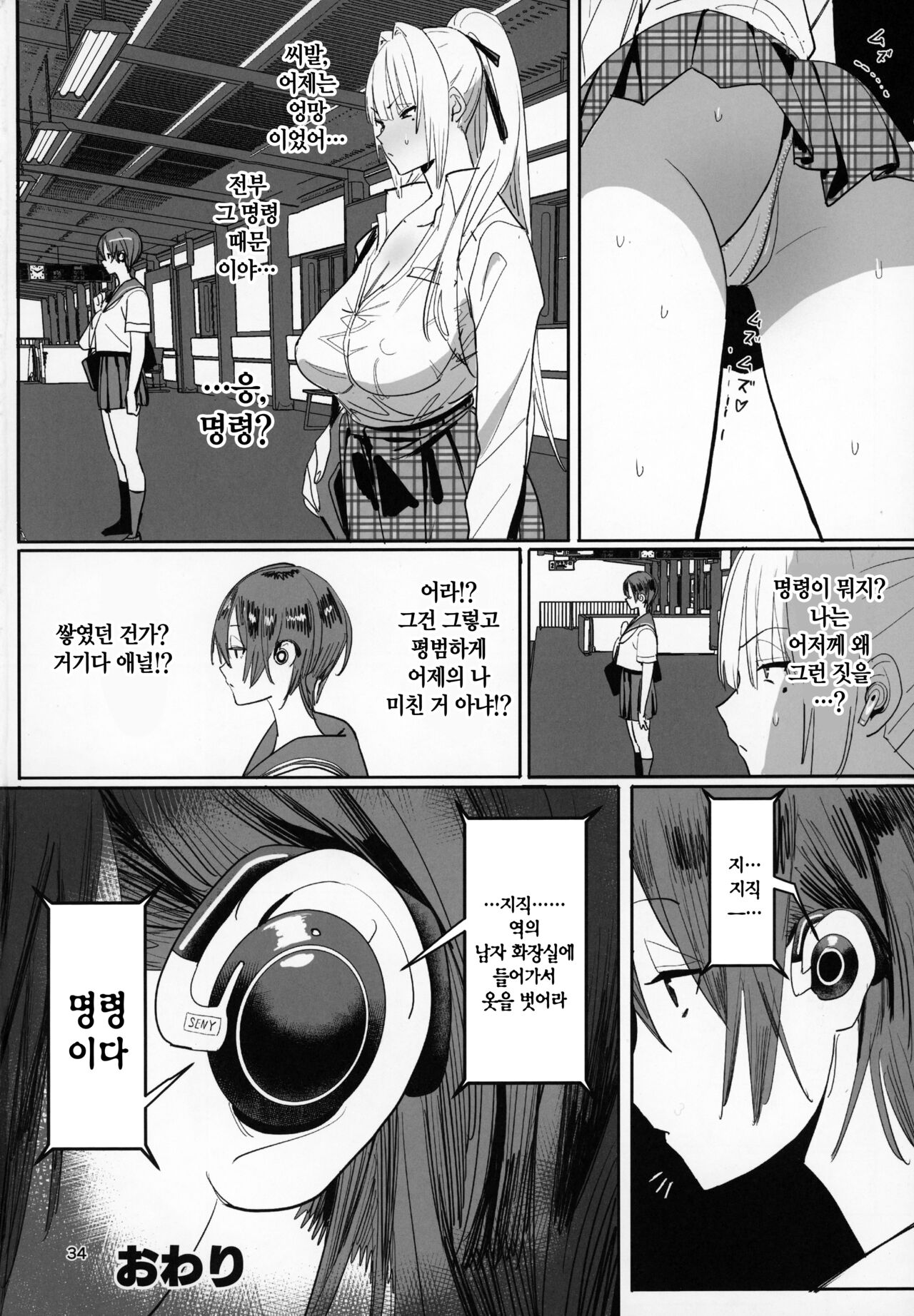 (C104) [Kokusan JK (Velzhe)] Zettai Meirei | 절대명령 [Korean] image number 33