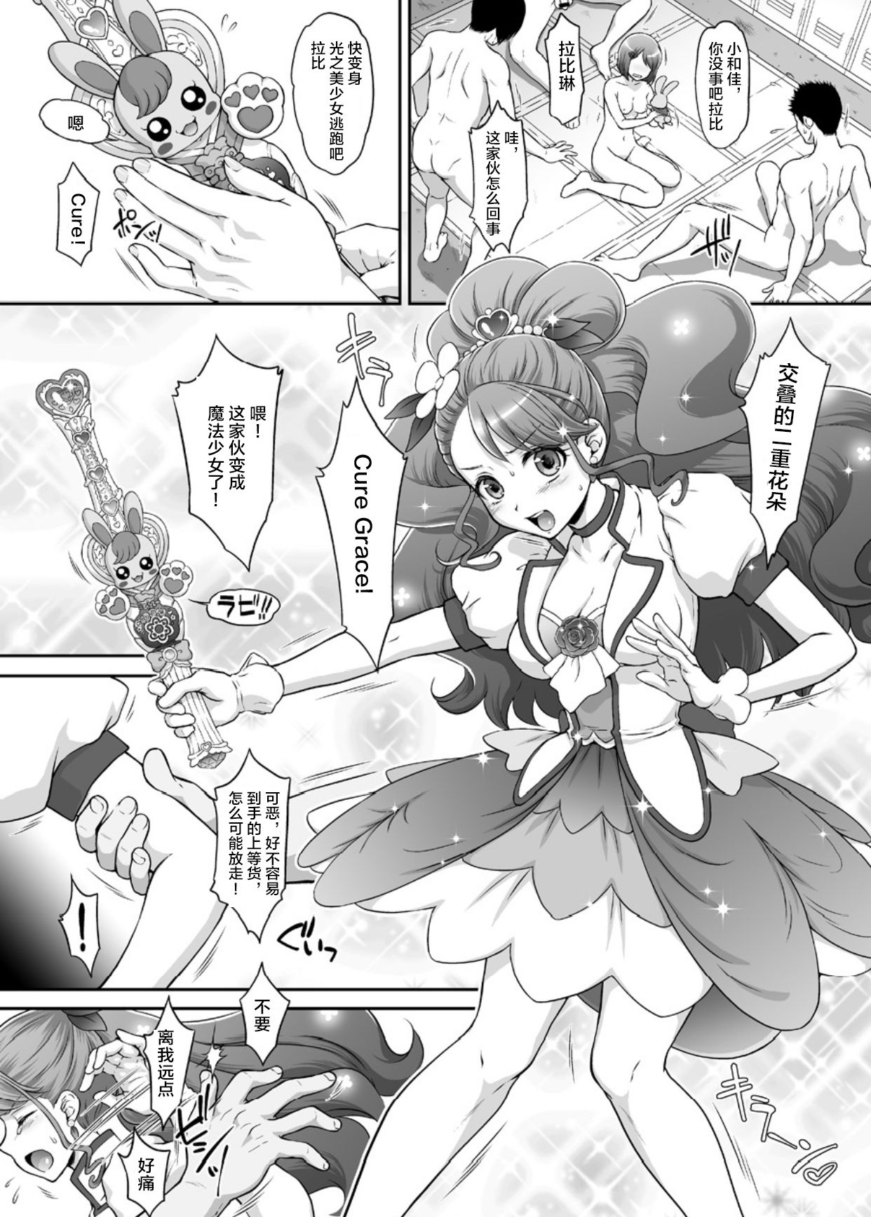 [U.R.C (Momoya Show-Neko)] Nodokan (Healin' Good PreCure) [Chinese] [不可视汉化] [Decensored] [Digital] изображение № 16