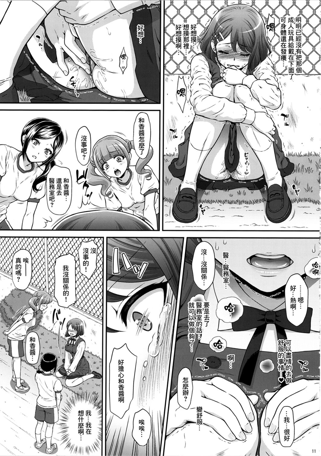 [U.R.C (Momoya Show-Neko)] Nodokan AFTER (Healin' Good PreCure) [Chinese] [菓子铺汉化] [Decensored] [Digital] imagen número 11