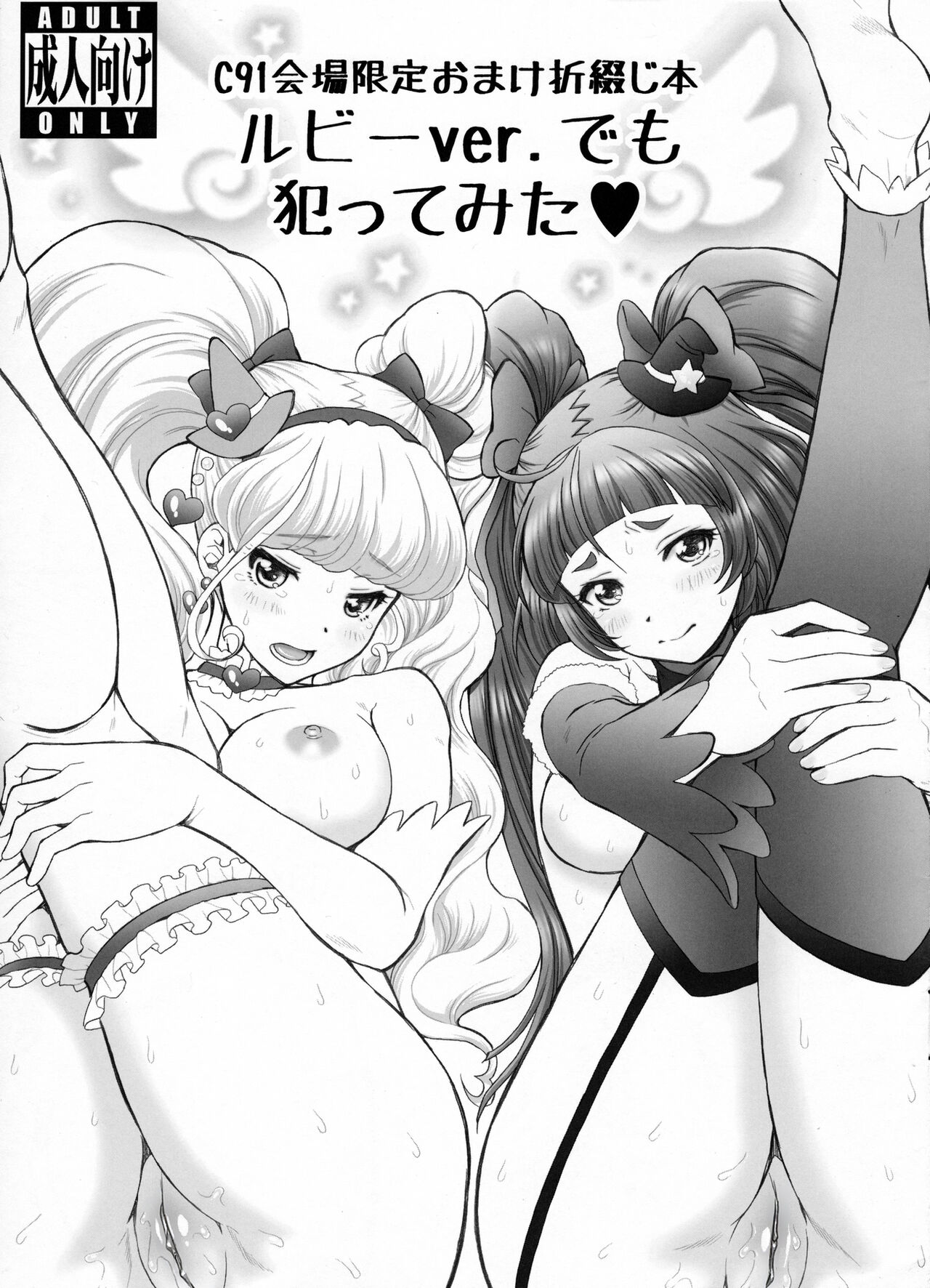 (C91) [U.R.C (Momoya Show-Neko)] C91 Kaijou Gentei Omake Oritojihon Ruby ver. demo Yattemita (Mahou Tsukai PreCure!) [Chinese] [祈花汉化组] [Decensored] [Digital] image number 2