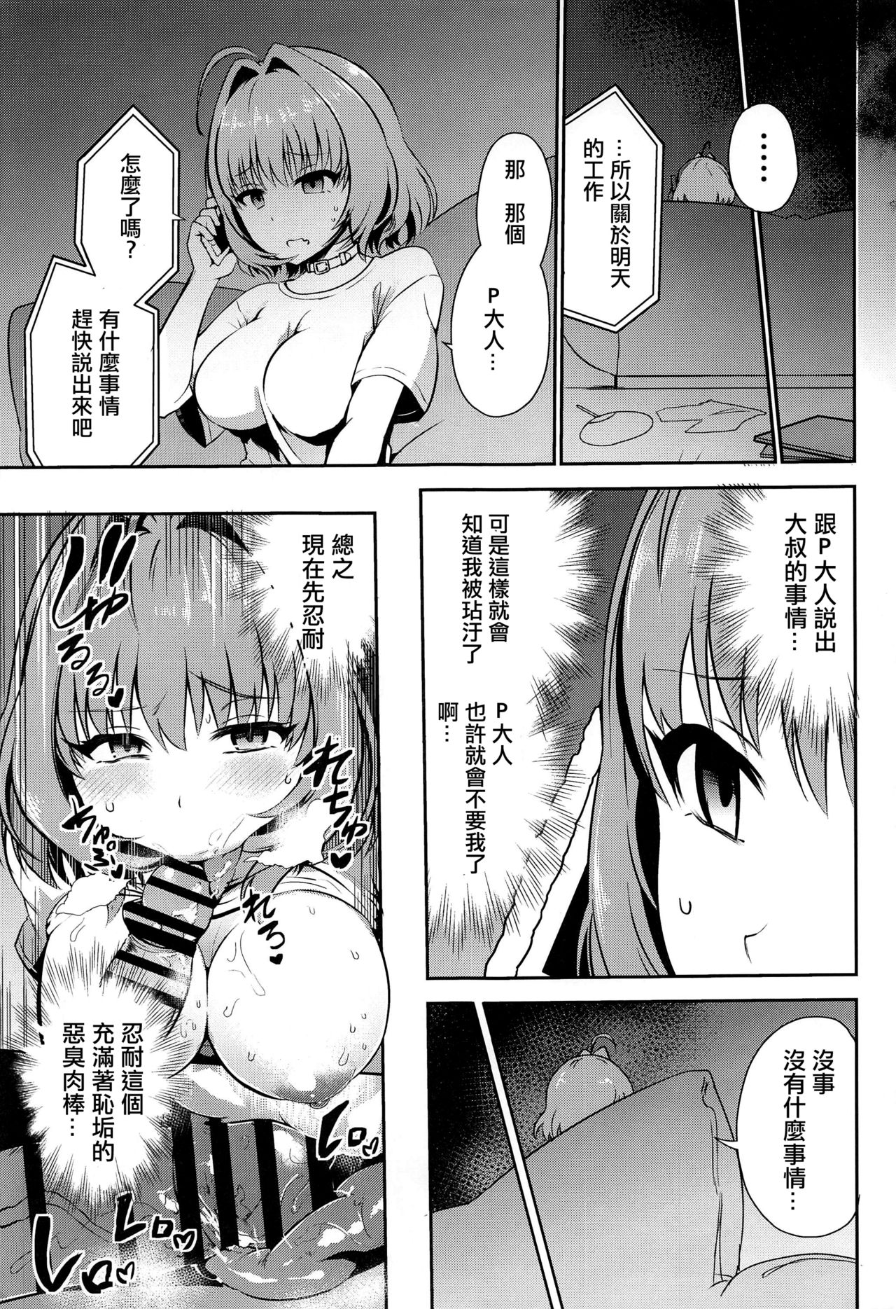 (C97) [WHITE F (Bunapi 397 Yen)] Oji-san Chinpo ni Makenai Riamu Hon (THE IDOLM@STER CINDERELLA GIRLS) [Chinese] [洨五組] 이미지 번호 4