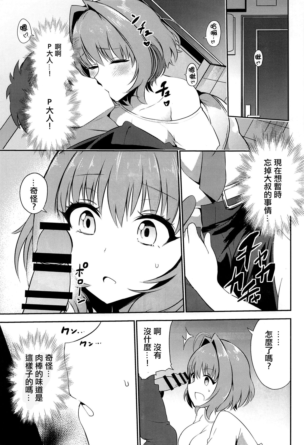 (C97) [WHITE F (Bunapi 397 Yen)] Oji-san Chinpo ni Makenai Riamu Hon (THE IDOLM@STER CINDERELLA GIRLS) [Chinese] [洨五組] 이미지 번호 8