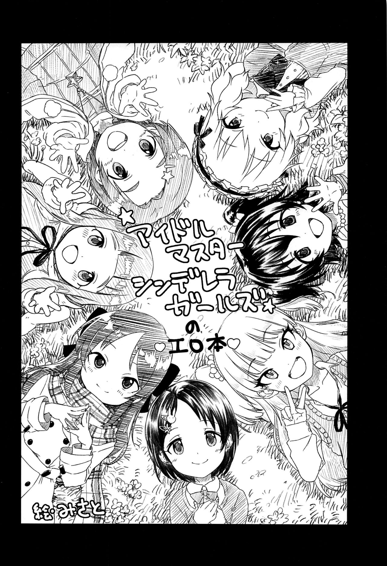 (C97) [WHITE F (Bunapi 397 Yen)] Oji-san Chinpo ni Makenai Riamu Hon (THE IDOLM@STER CINDERELLA GIRLS) [Chinese] [洨五組] 이미지 번호 23