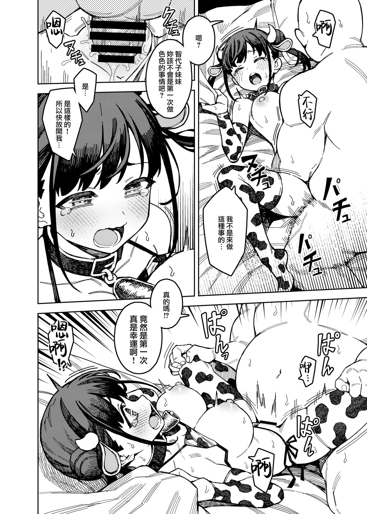 [OrangeMaru (JP06)] Choco-Katsu (THE iDOLM@STER: Shiny Colors) [Chinese] [無邪気漢化組] [Digital] 이미지 번호 10