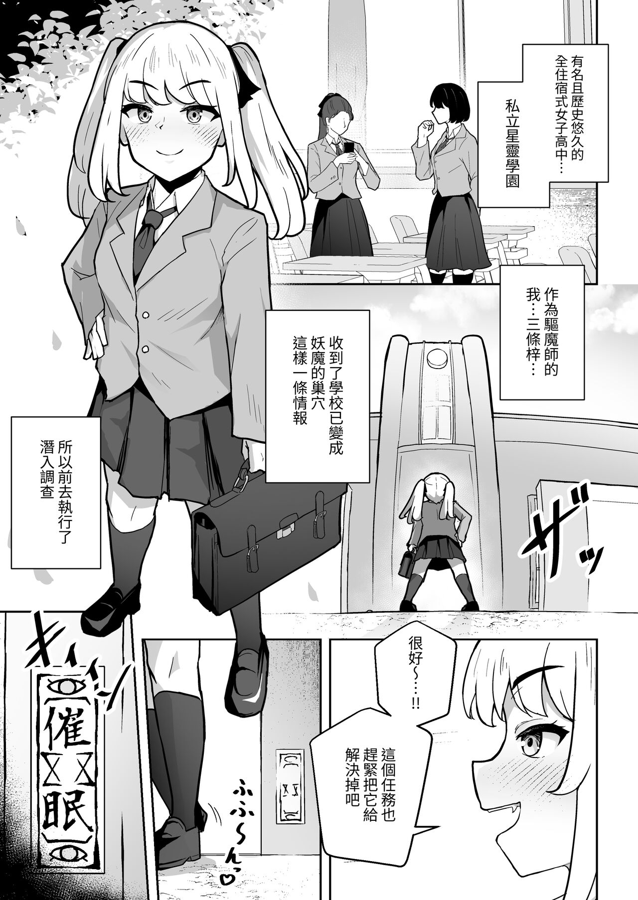 [imagescript (Jinja Eru)] Sennyuu Chousa de Soku BADEND ga Kakutei Shichatta Taimashi-chan [Chinese] [Digital] 이미지 번호 3