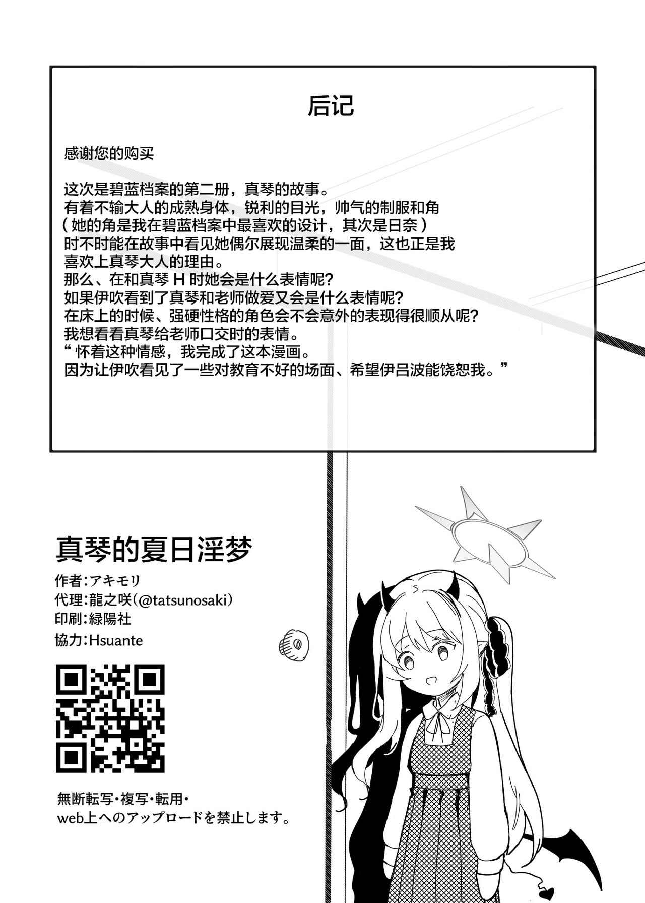 [Tatsunosaki (Akimori)] Makoto no Natsu no Inmu | 真琴的夏日淫梦 (Blue Archive) [Chinese] [白杨汉化组] [Digital] image number 29