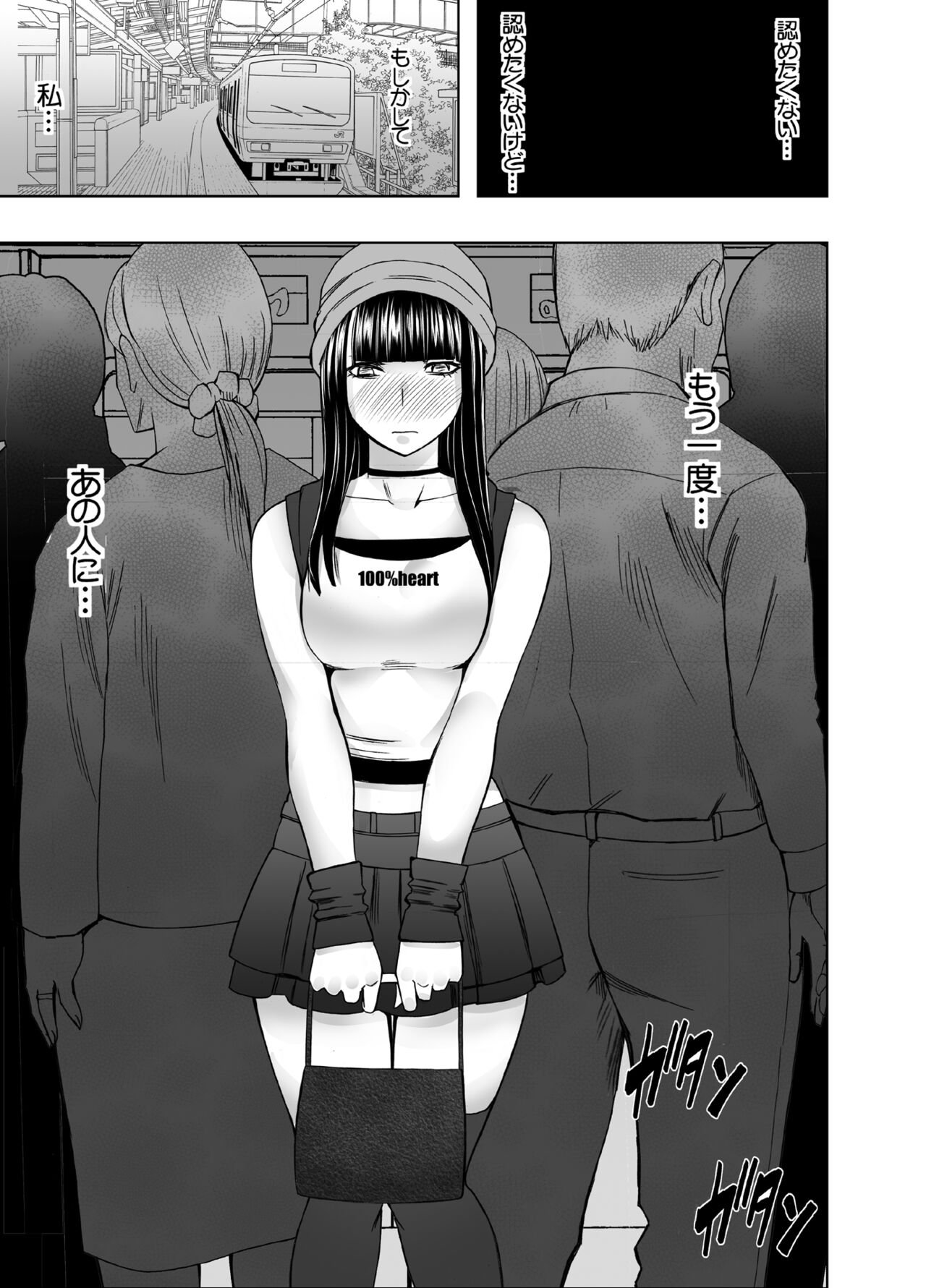 [Crimson] Virgin Train R3(Final chapter) изображение № 9