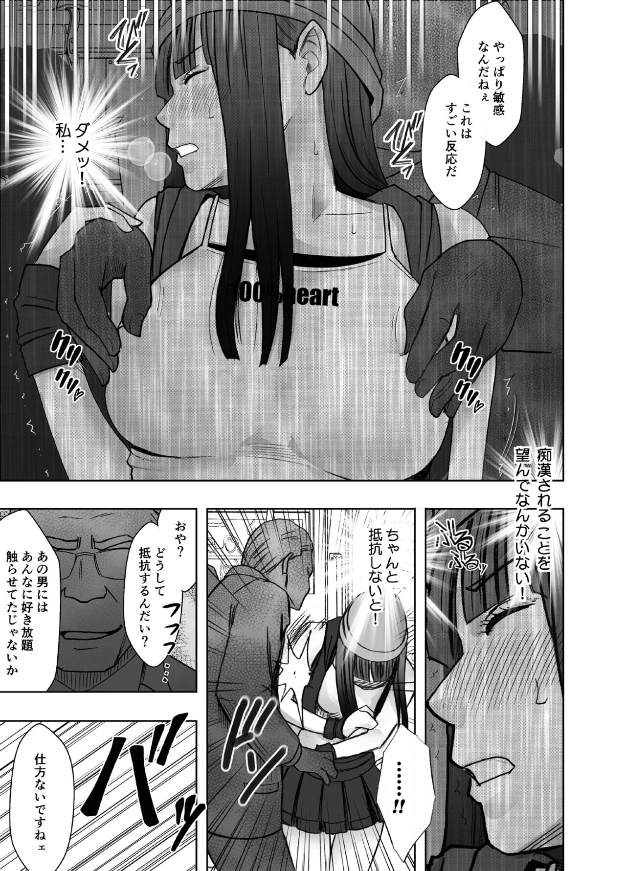 [Crimson] Virgin Train R3(Final chapter) изображение № 13