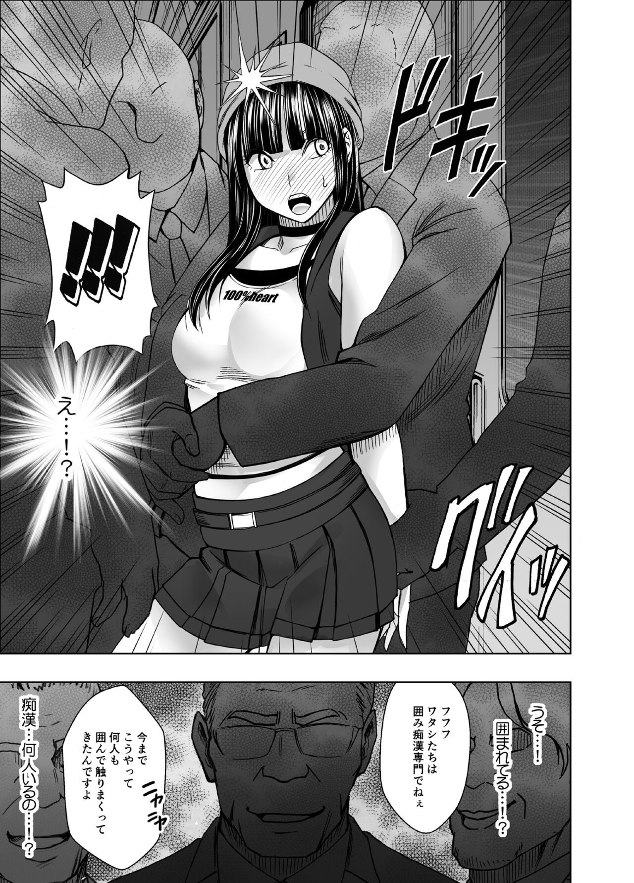 [Crimson] Virgin Train R3(Final chapter) изображение № 14