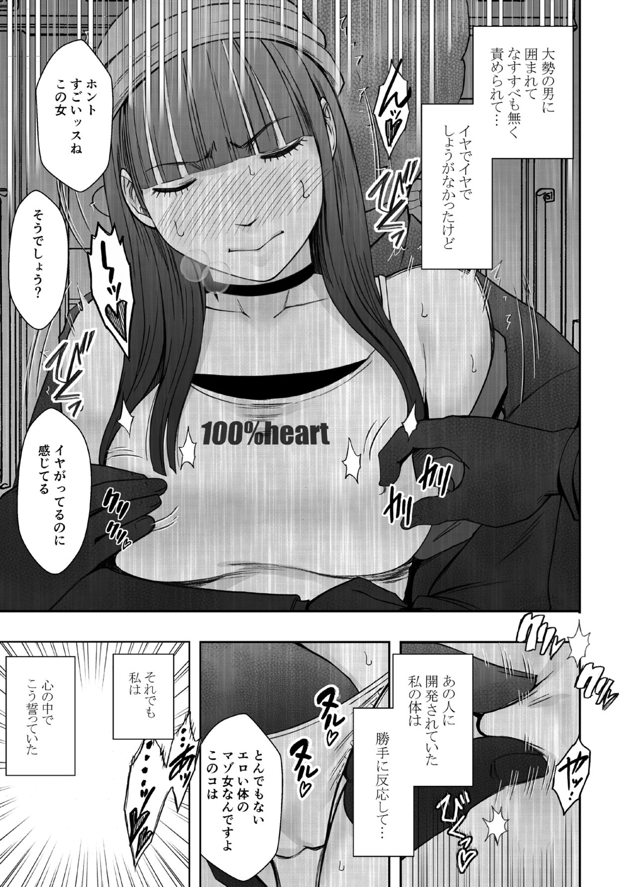 [Crimson] Virgin Train R3(Final chapter) изображение № 17