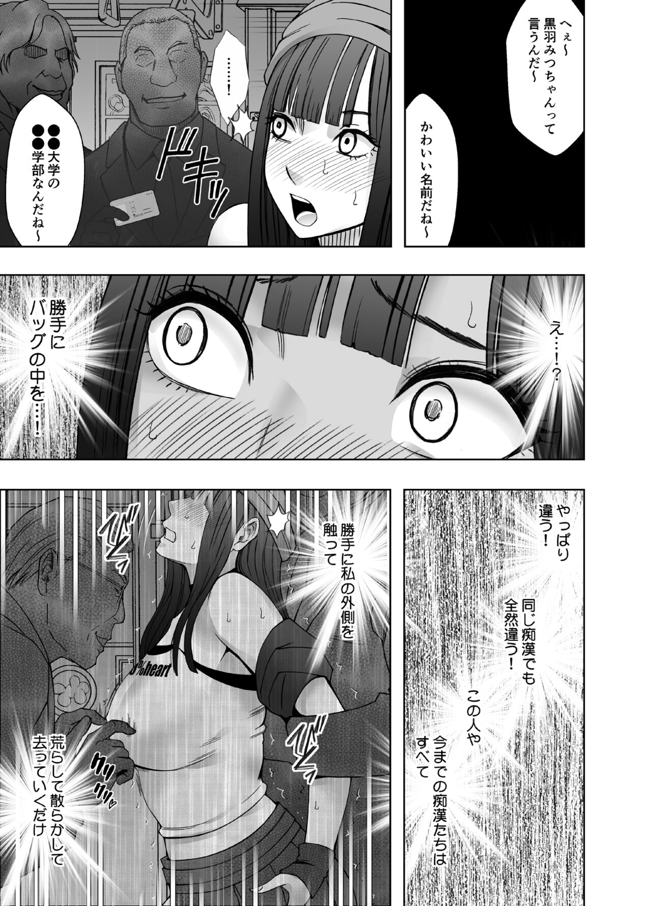 [Crimson] Virgin Train R3(Final chapter) изображение № 21