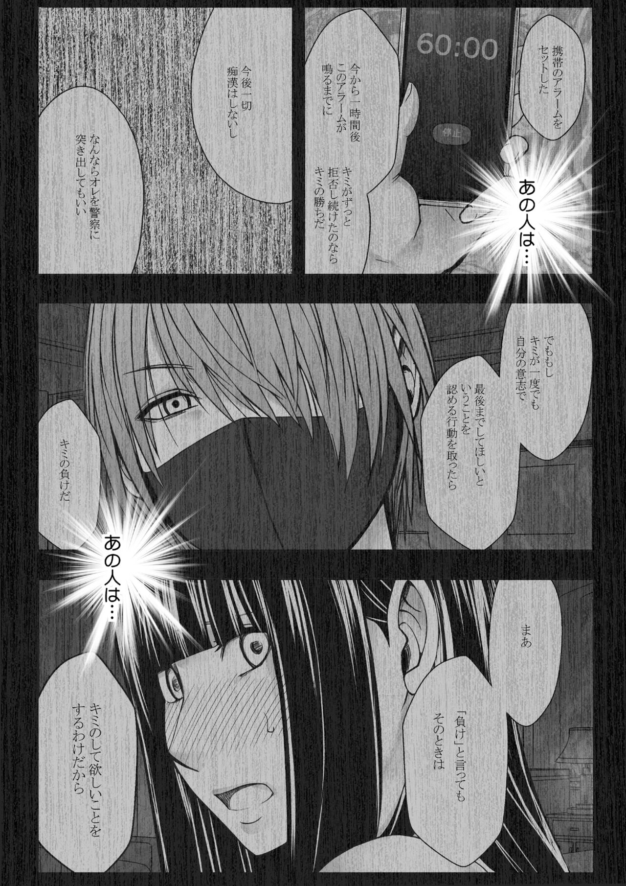 [Crimson] Virgin Train R3(Final chapter) изображение № 23