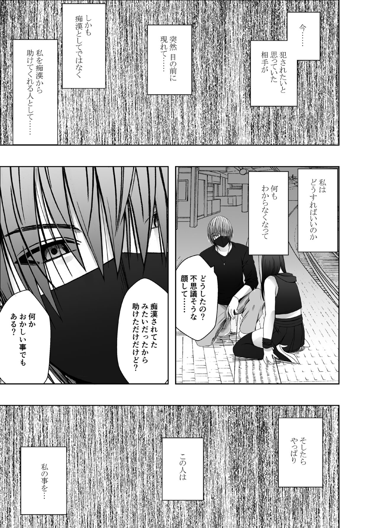 [Crimson] Virgin Train R3(Final chapter) изображение № 37