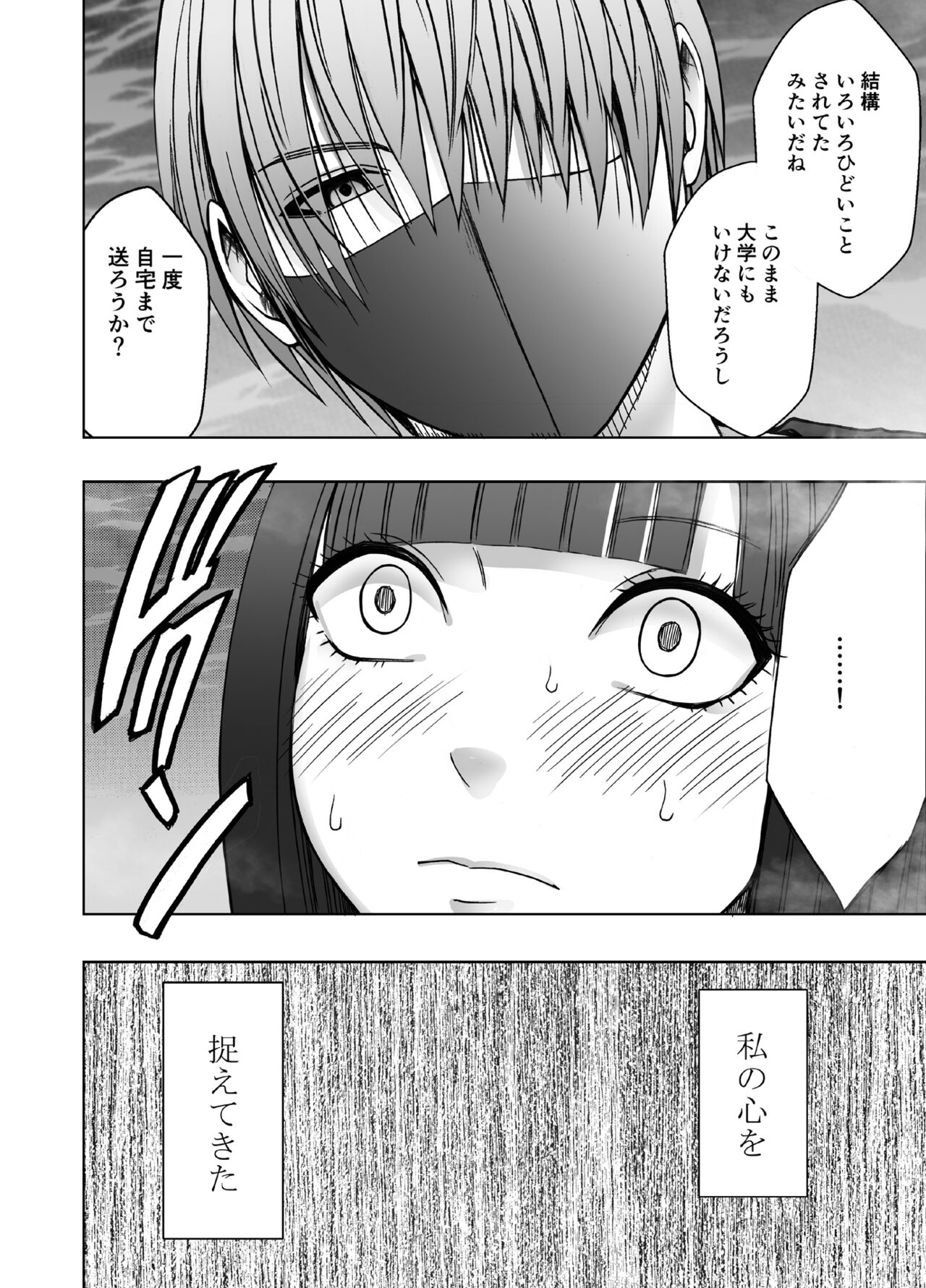 [Crimson] Virgin Train R3(Final chapter) изображение № 38