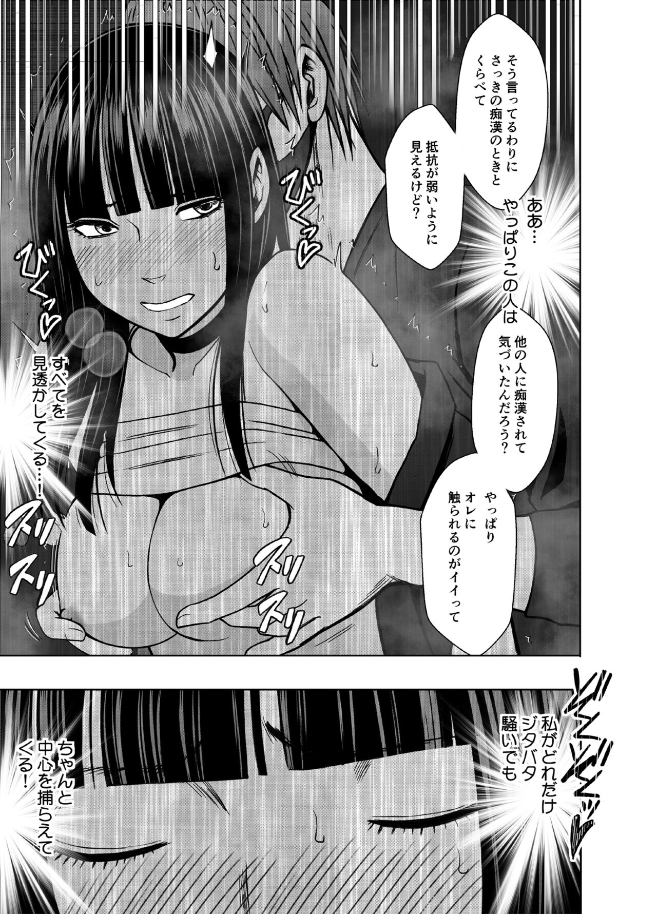 [Crimson] Virgin Train R3(Final chapter) изображение № 43