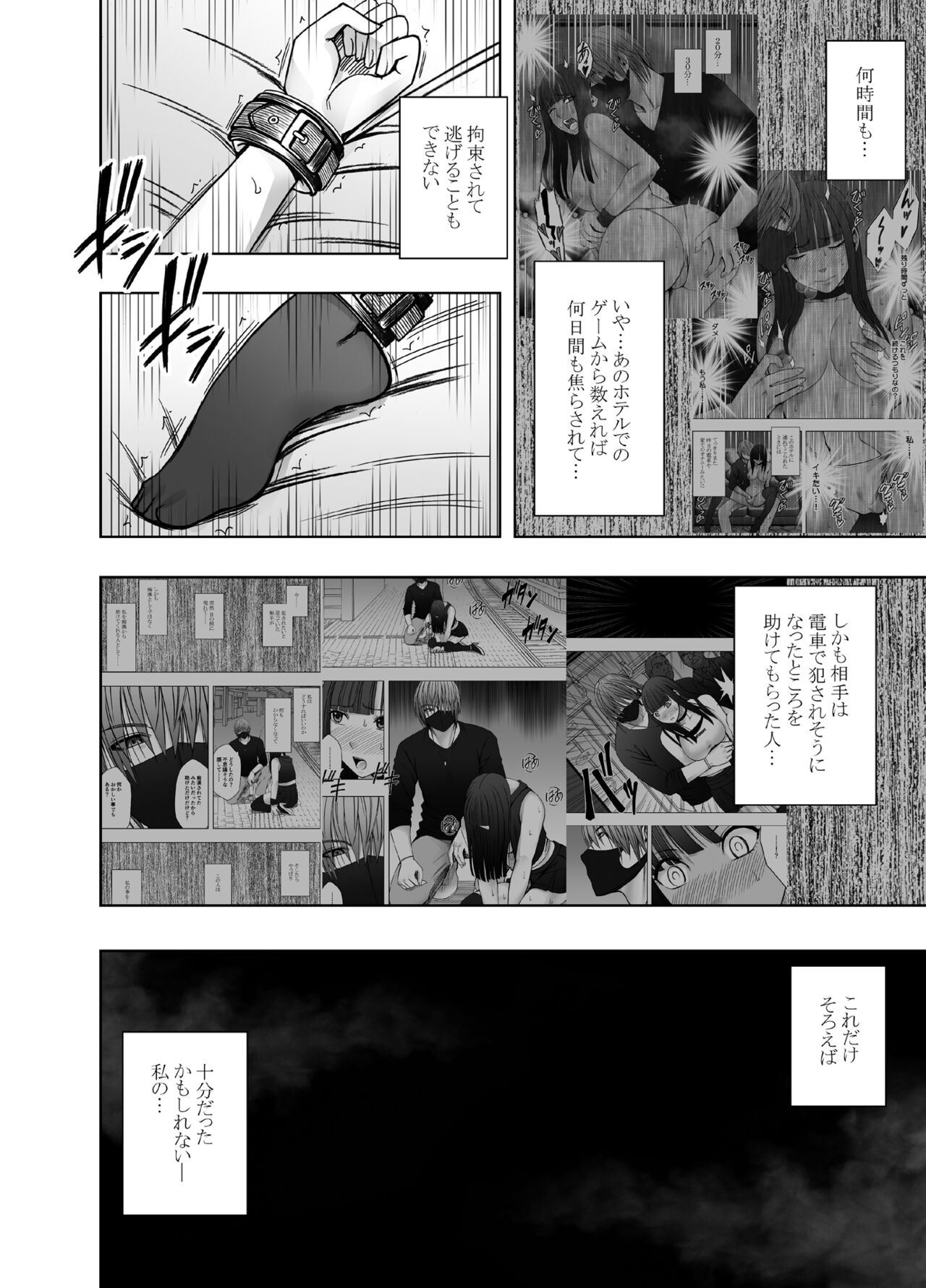 [Crimson] Virgin Train R3(Final chapter) изображение № 54