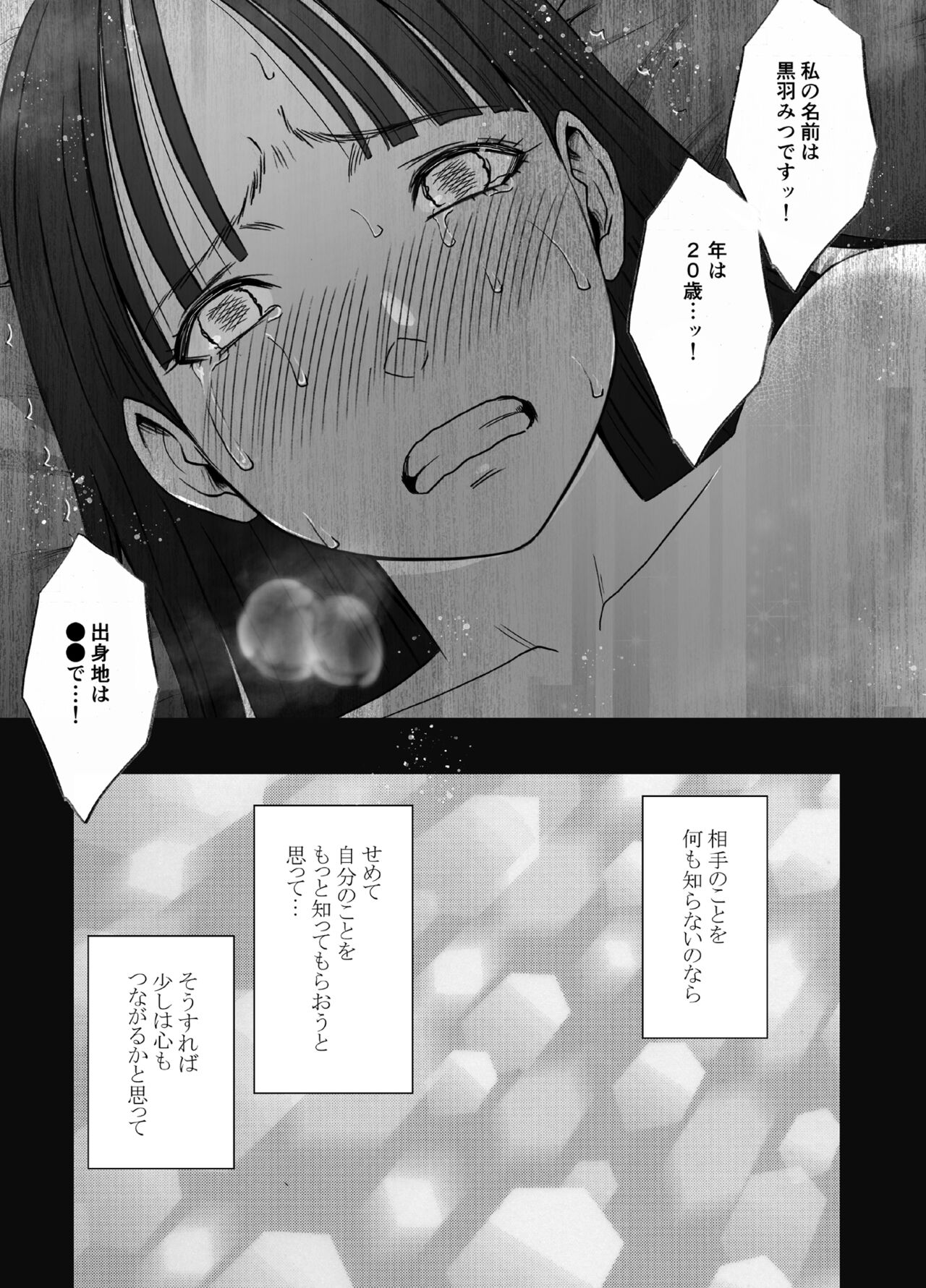 [Crimson] Virgin Train R3(Final chapter) изображение № 70