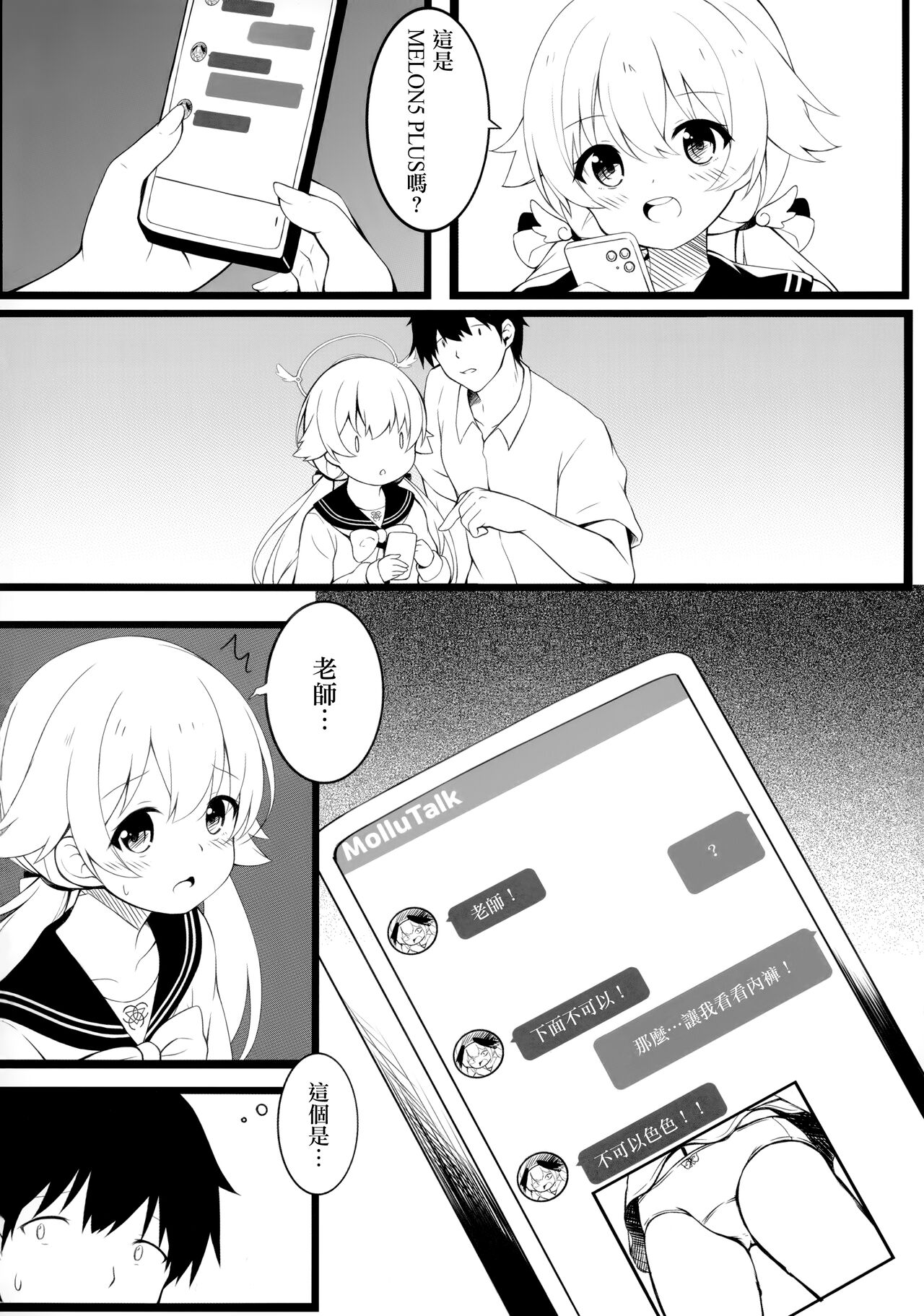 (C104) [Neko Pantsu (Sakuraba Hikaru)] Kyou Mo Minna No Tame Ni Ganbaru! | 今天也要為了大家加油！ (Blue Archive) [Chinese] [下江小春汉化组] numero di immagine  4