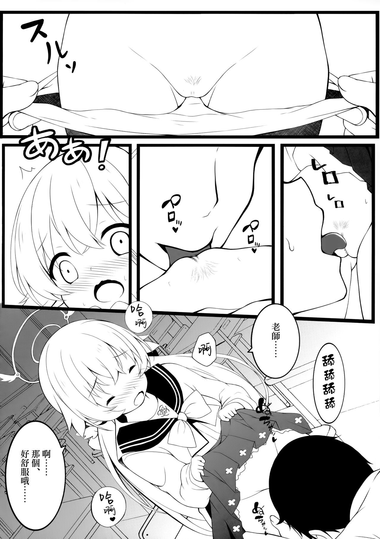 (C104) [Neko Pantsu (Sakuraba Hikaru)] Kyou Mo Minna No Tame Ni Ganbaru! | 今天也要為了大家加油！ (Blue Archive) [Chinese] [下江小春汉化组] numero di immagine  8