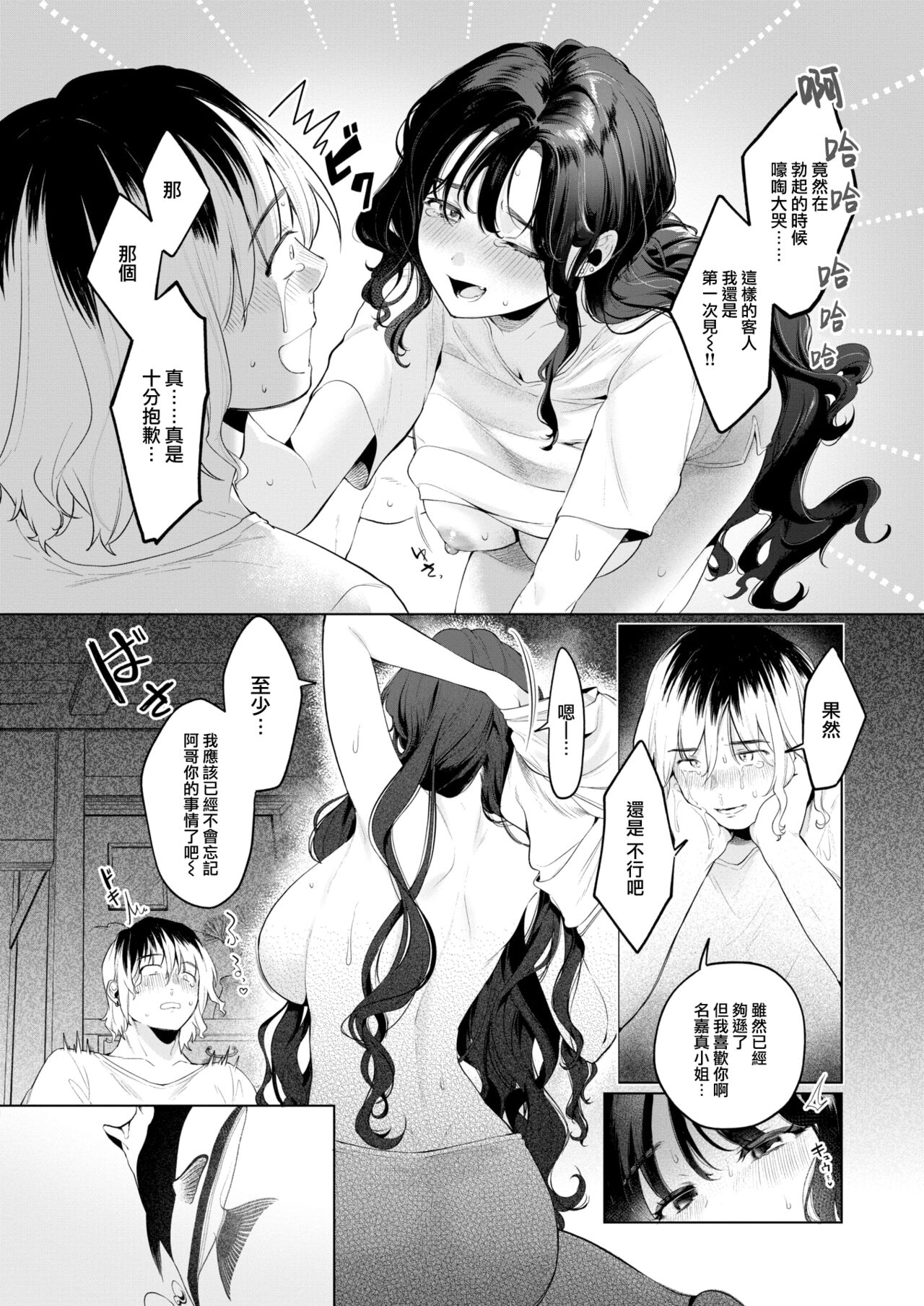 [Asao Mishigun] Souvenir Girl (COMIC Kairakuten 2024-10) [Chinese] [大鸟可不敢乱转汉化] [Digital] 이미지 번호 17