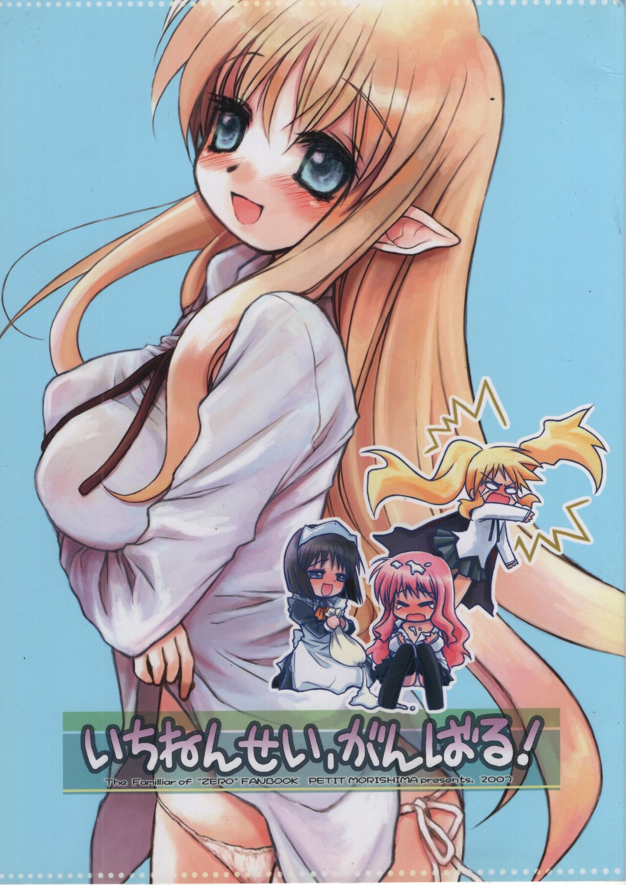 [Jaraya/Choroyo (Morishima Petit)] First Grade, Do Your Best! (The Familiar of Zero) imagen número 1