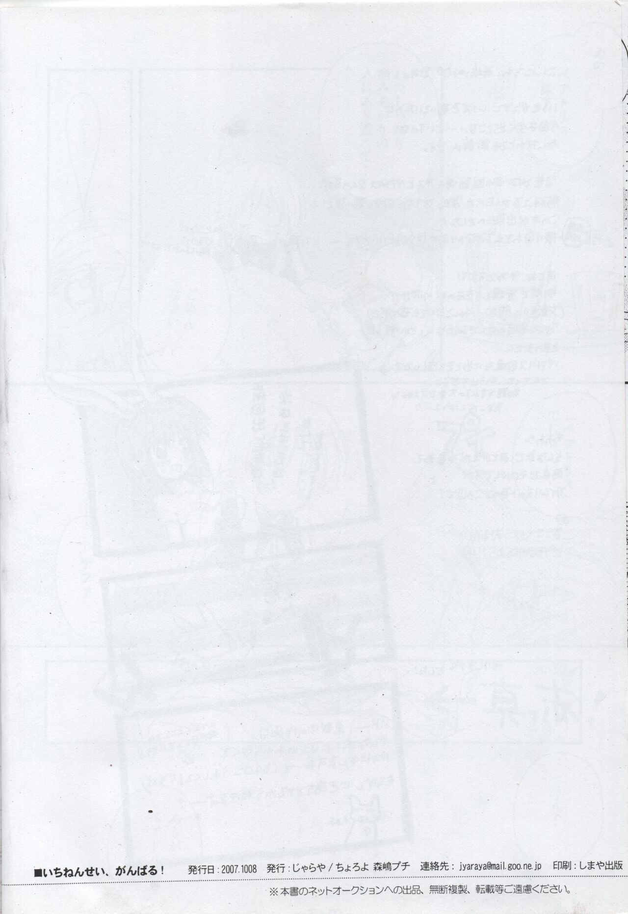 [Jaraya/Choroyo (Morishima Petit)] First Grade, Do Your Best! (The Familiar of Zero) imagen número 13