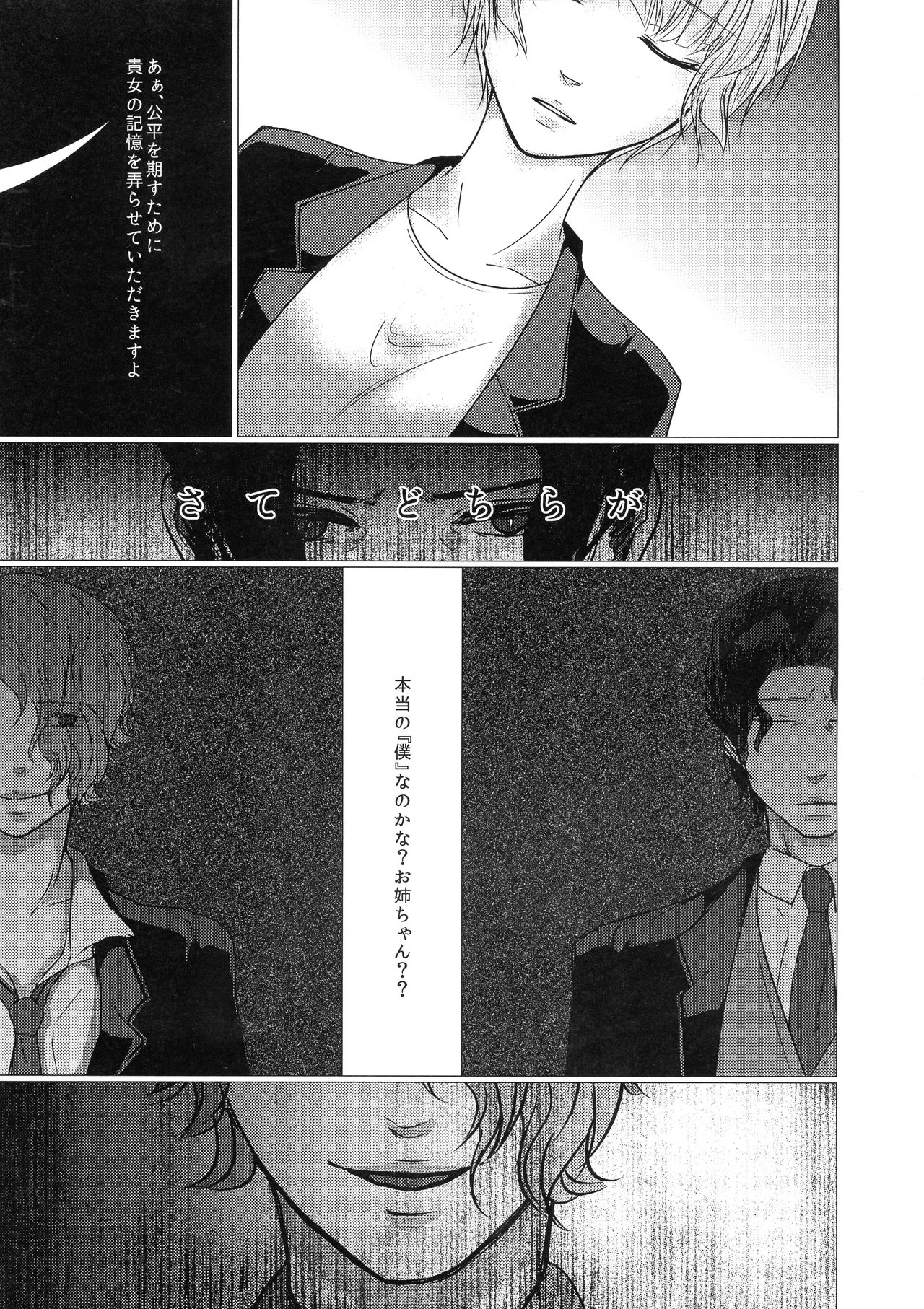 (Crime-Crack 8) [Katsugi-ya  (Shion Katsugi)] I/O (Psycho-Pass) 이미지 번호 15