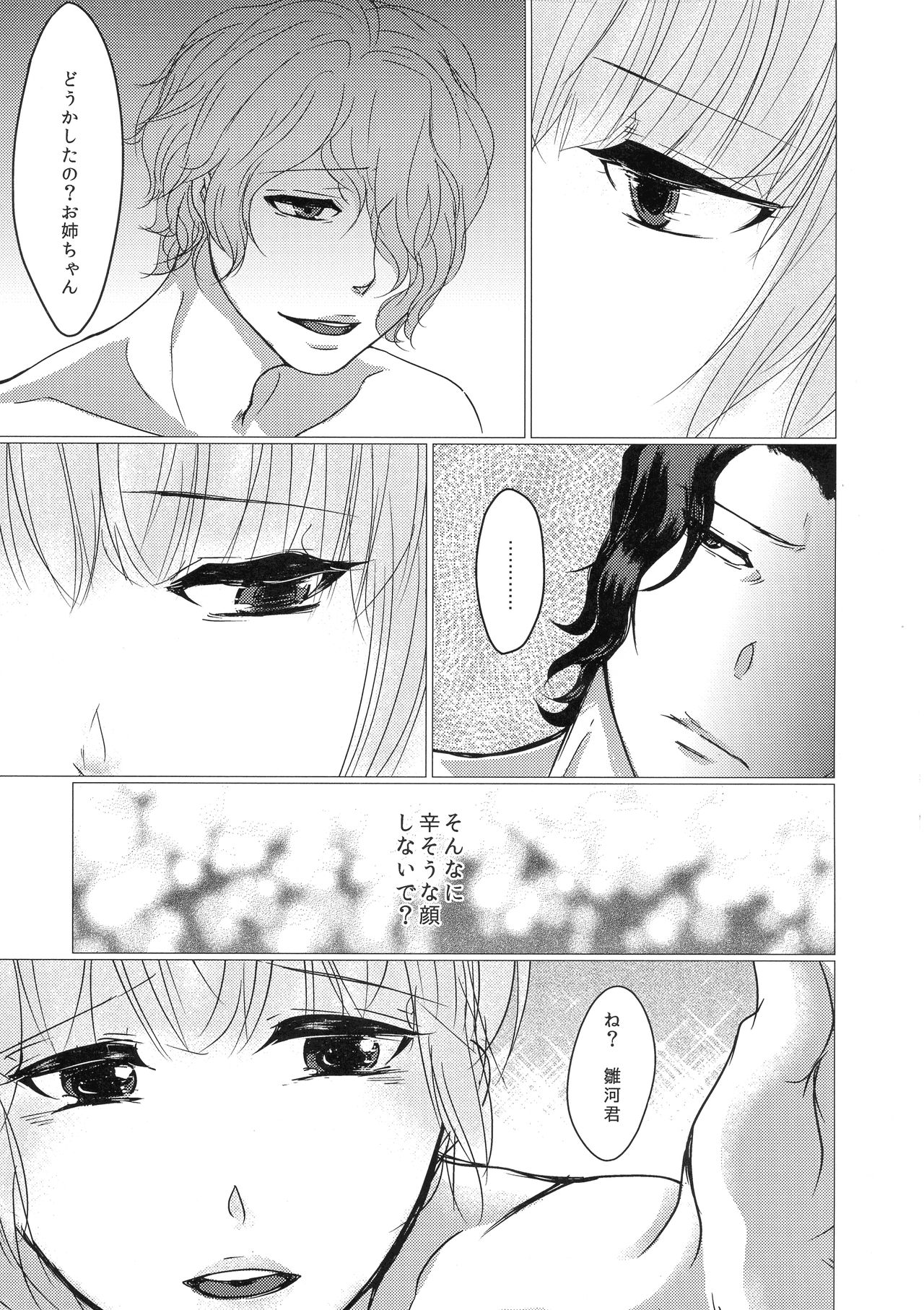 (Crime-Crack 8) [Katsugi-ya  (Shion Katsugi)] I/O (Psycho-Pass) 이미지 번호 17