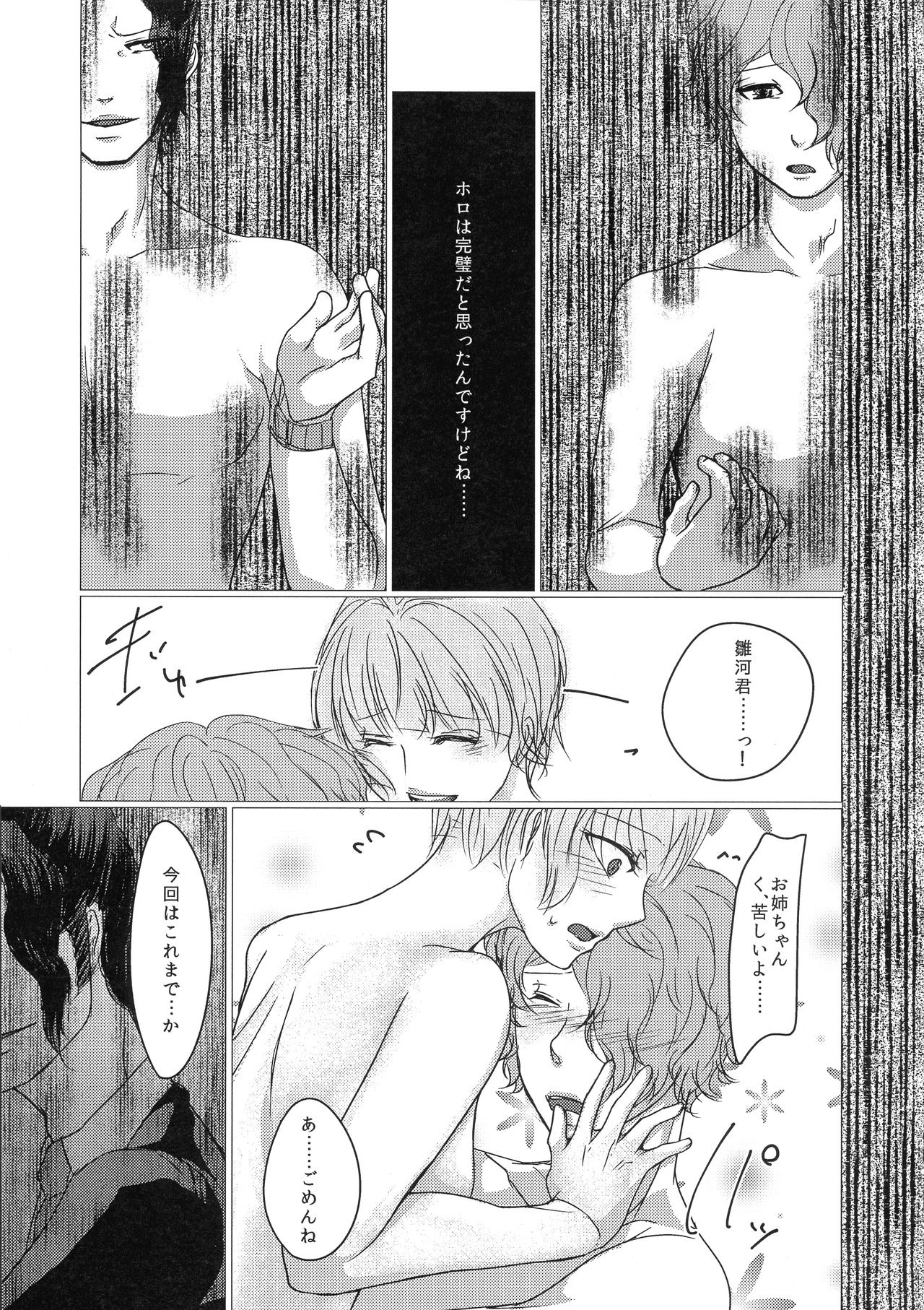 (Crime-Crack 8) [Katsugi-ya  (Shion Katsugi)] I/O (Psycho-Pass) 이미지 번호 21