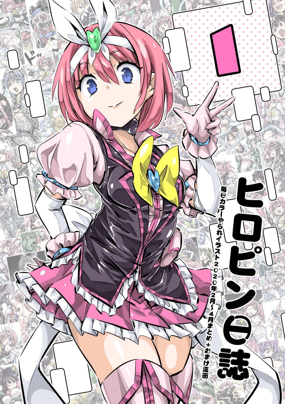 [Higanne (Oumi Noko)] HeroPin Nisshi 1 numero di immagine  1