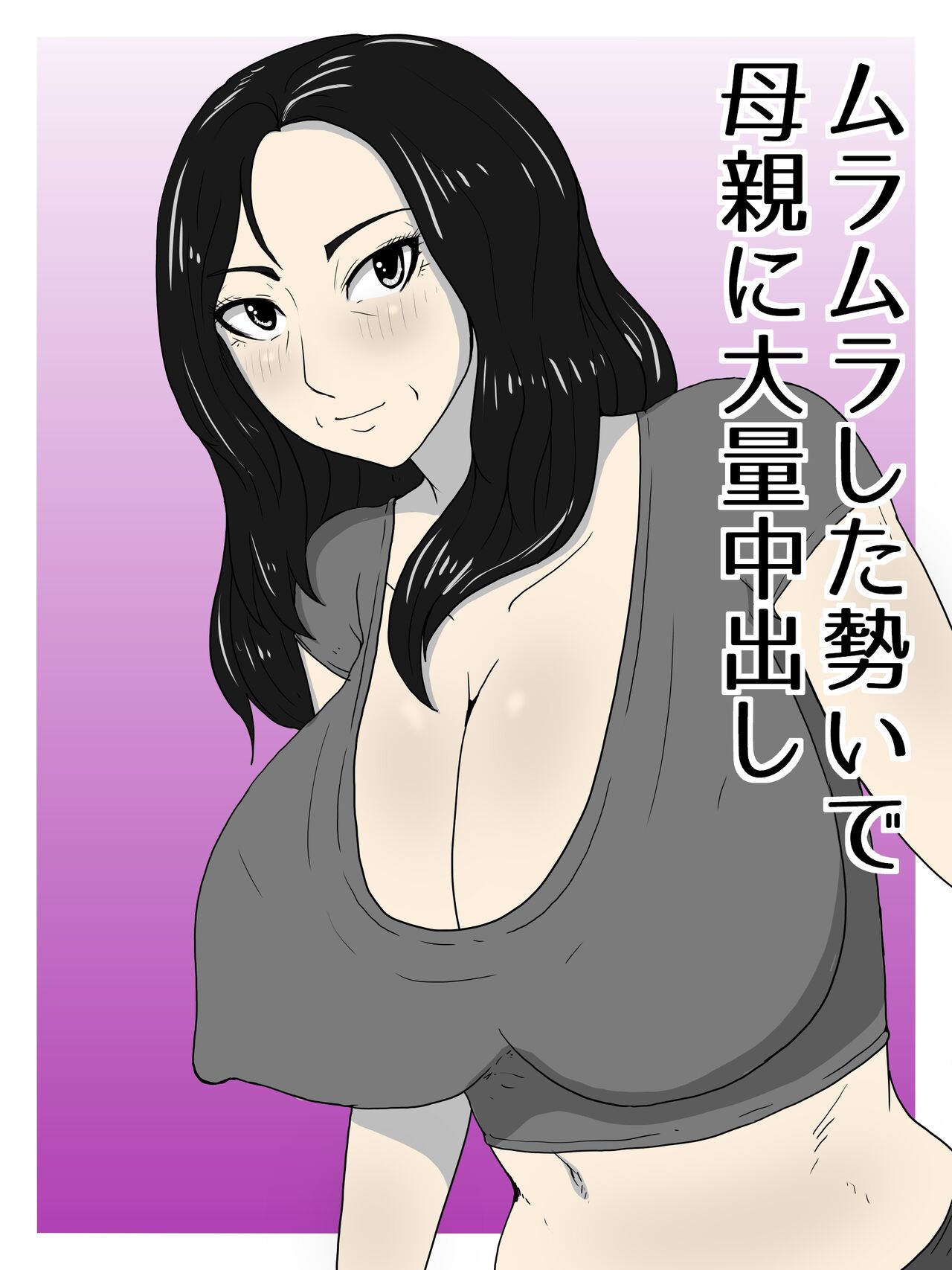 [poteto-chips] Muramura Shita Ikioi de Okaa-san ni Tairyou Nakadashi image number 1