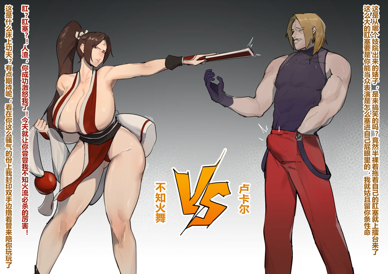 不知火舞被自己的菊花勒死的可笑末路 imagen número 1