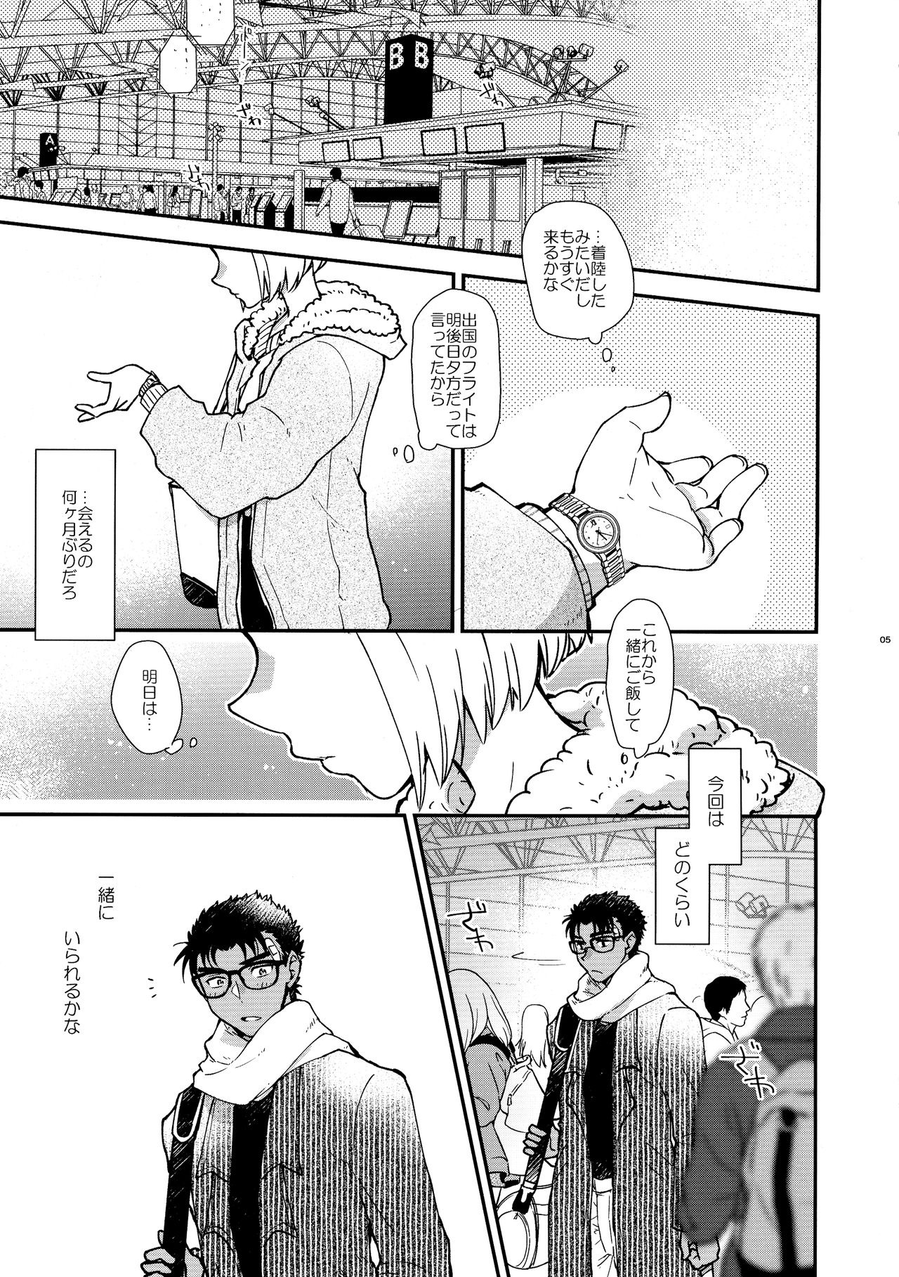 (C97) [HAPPYBRAND (Chako)] Oboreru 48-jikan (Detective Conan) 图片编号 5
