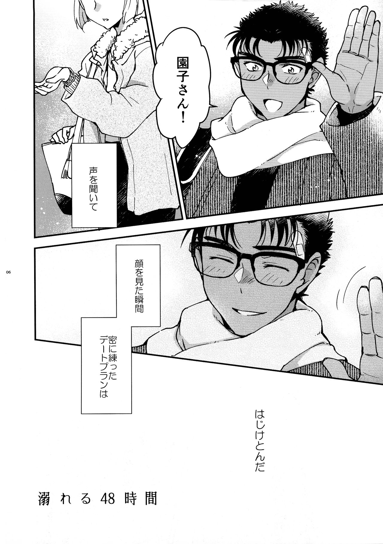 (C97) [HAPPYBRAND (Chako)] Oboreru 48-jikan (Detective Conan) 图片编号 6