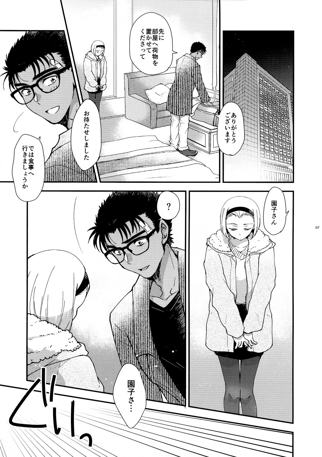 (C97) [HAPPYBRAND (Chako)] Oboreru 48-jikan (Detective Conan) 图片编号 7