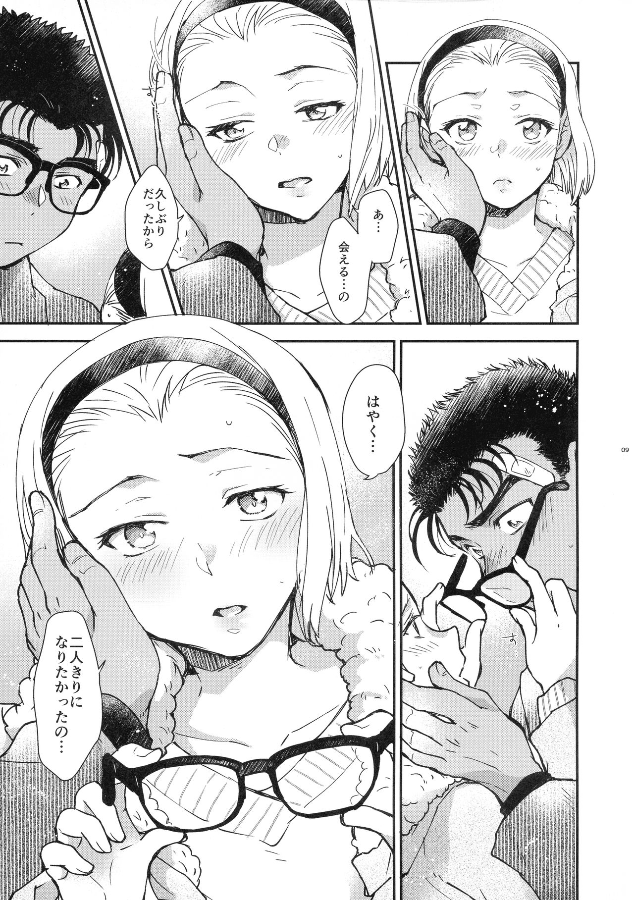 (C97) [HAPPYBRAND (Chako)] Oboreru 48-jikan (Detective Conan) 图片编号 9