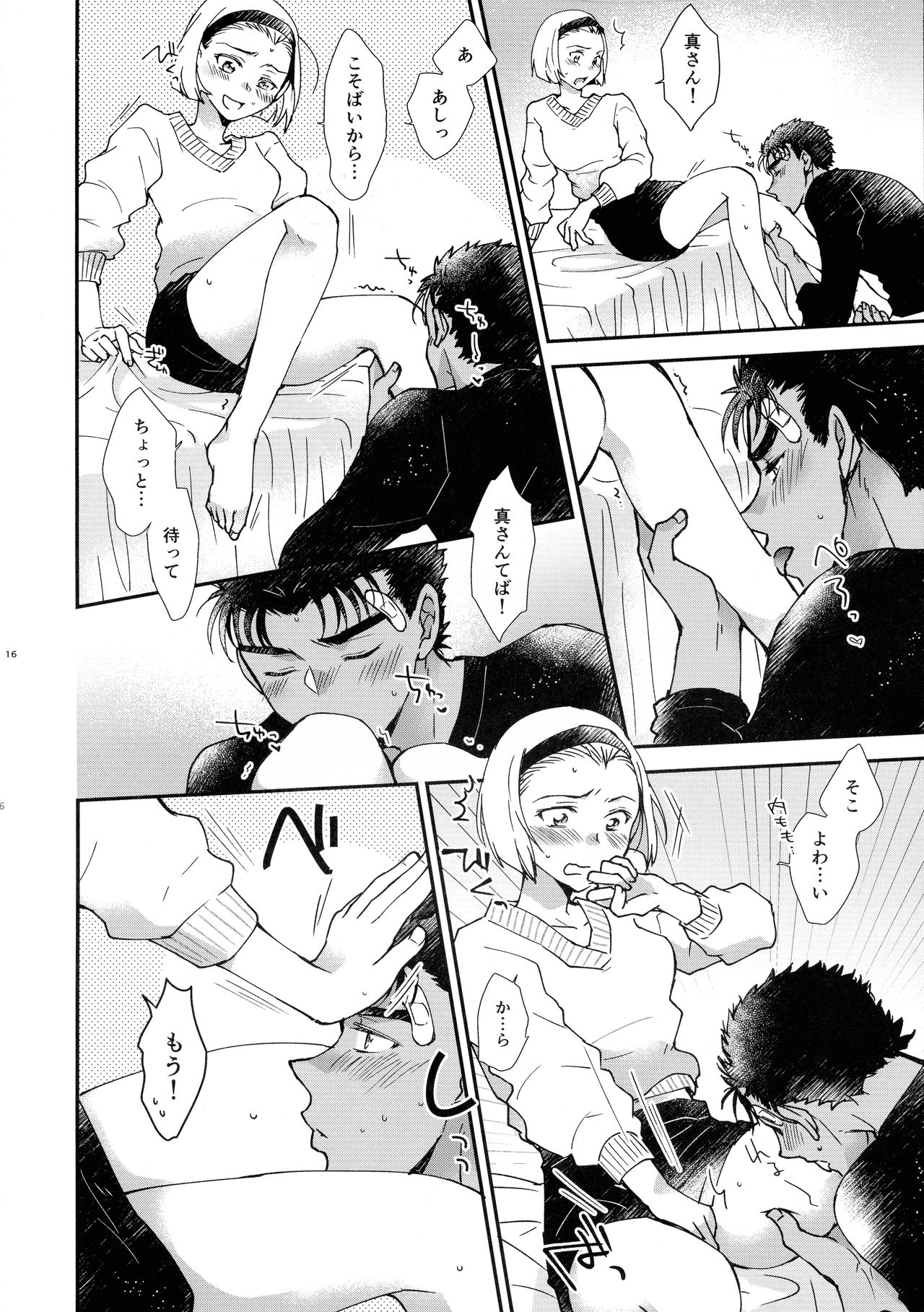 (C97) [HAPPYBRAND (Chako)] Oboreru 48-jikan (Detective Conan) 图片编号 16