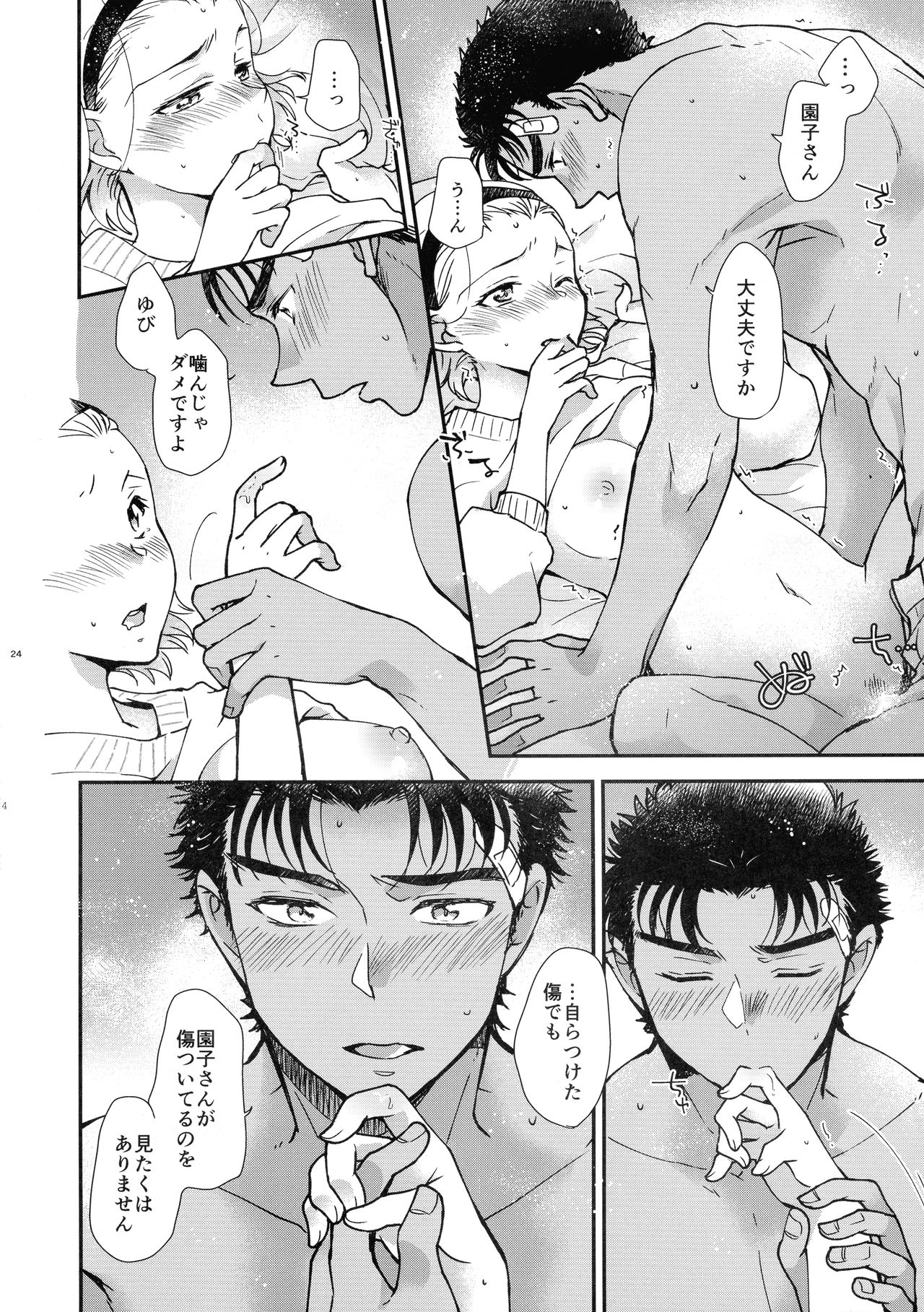 (C97) [HAPPYBRAND (Chako)] Oboreru 48-jikan (Detective Conan) 图片编号 24