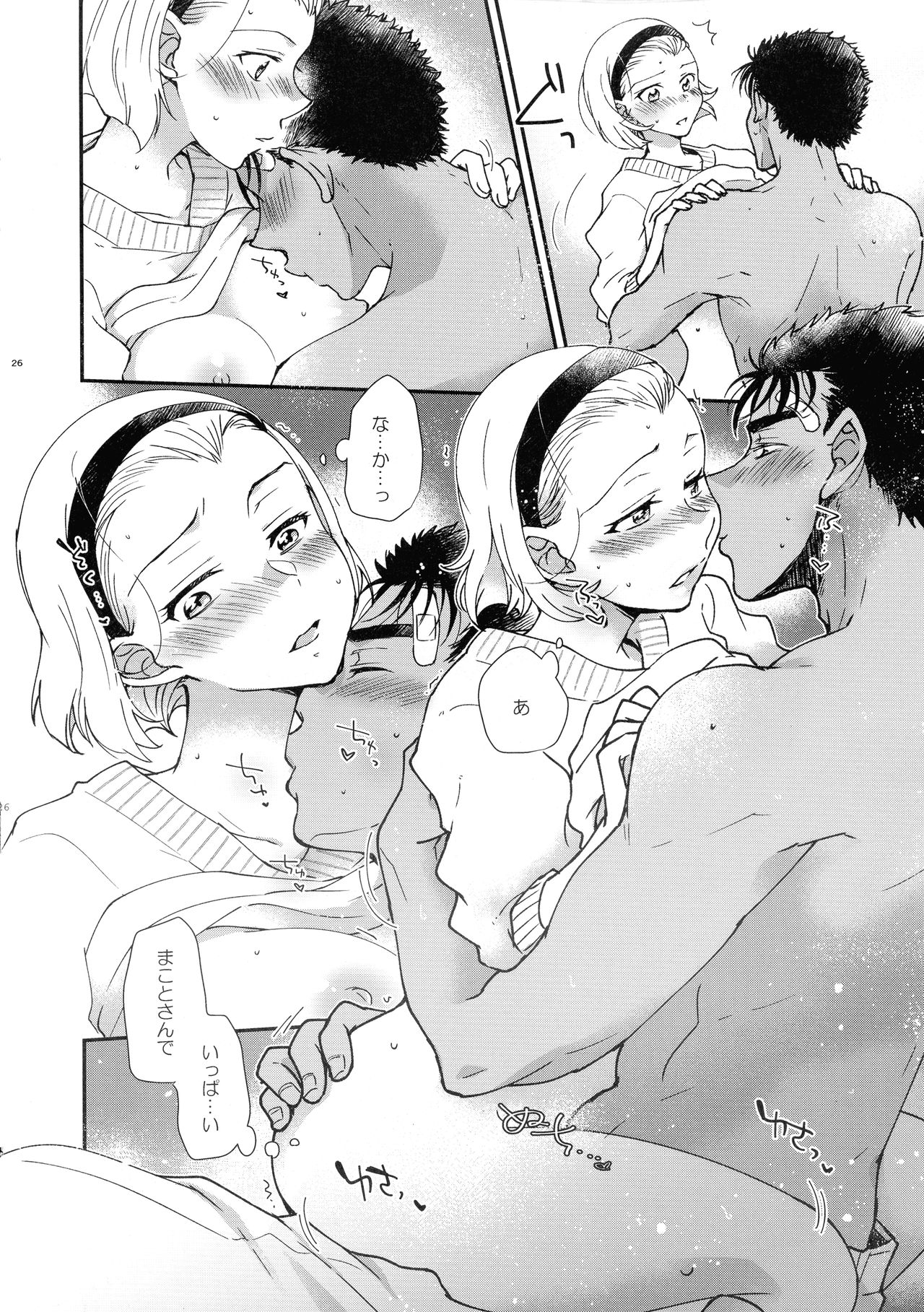 (C97) [HAPPYBRAND (Chako)] Oboreru 48-jikan (Detective Conan) 图片编号 26