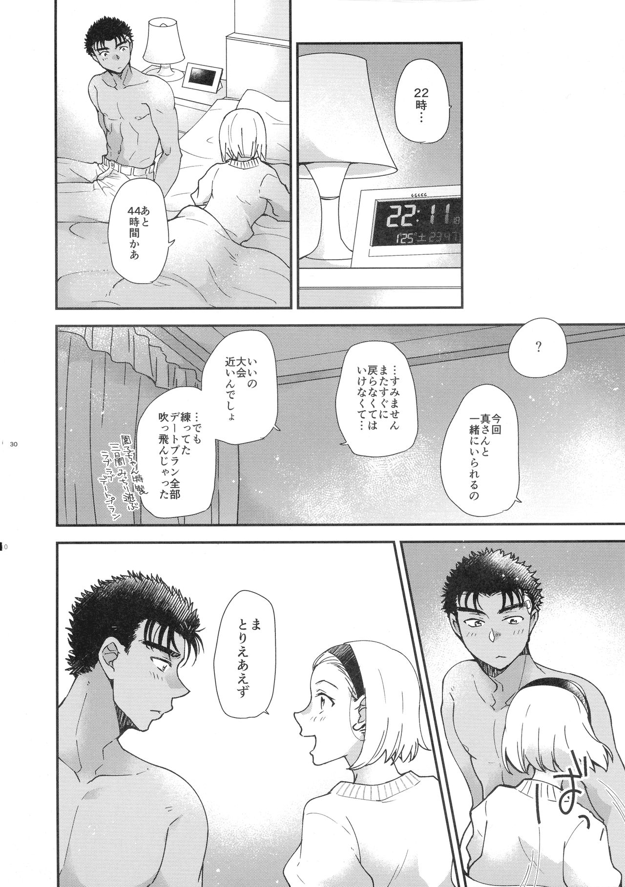 (C97) [HAPPYBRAND (Chako)] Oboreru 48-jikan (Detective Conan) 图片编号 30