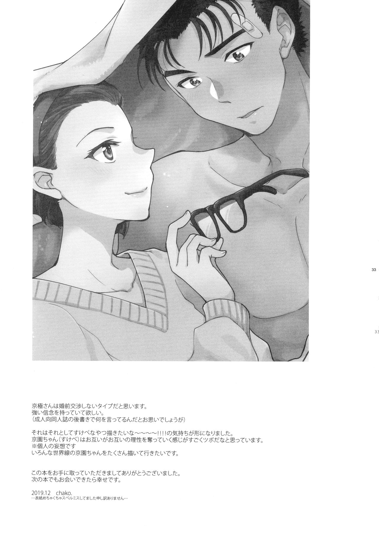 (C97) [HAPPYBRAND (Chako)] Oboreru 48-jikan (Detective Conan) 图片编号 33