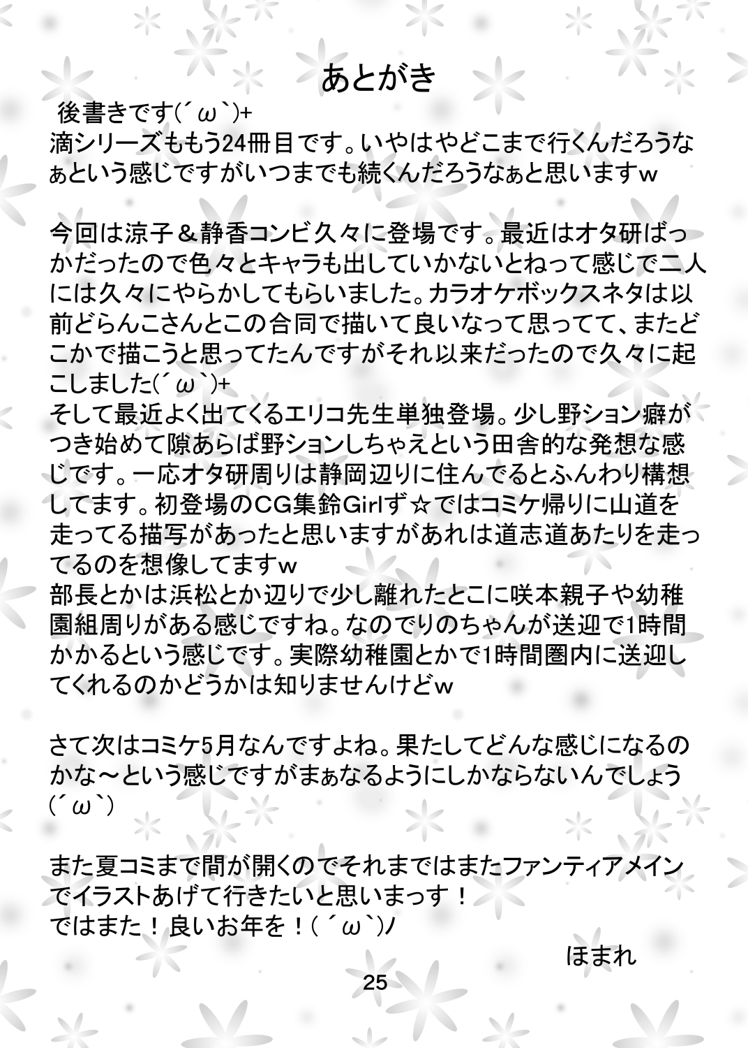 [Suzu no Oka (Homare)] Suzu no Shitatari 24 [English] 图片编号 24