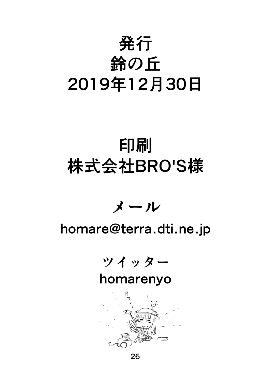 [Suzu no Oka (Homare)] Suzu no Shitatari 24 [English] 图片编号 25